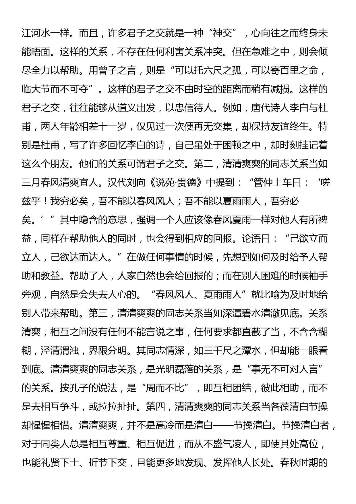 专题党课：保持清清爽爽的党内同志关系_第3页