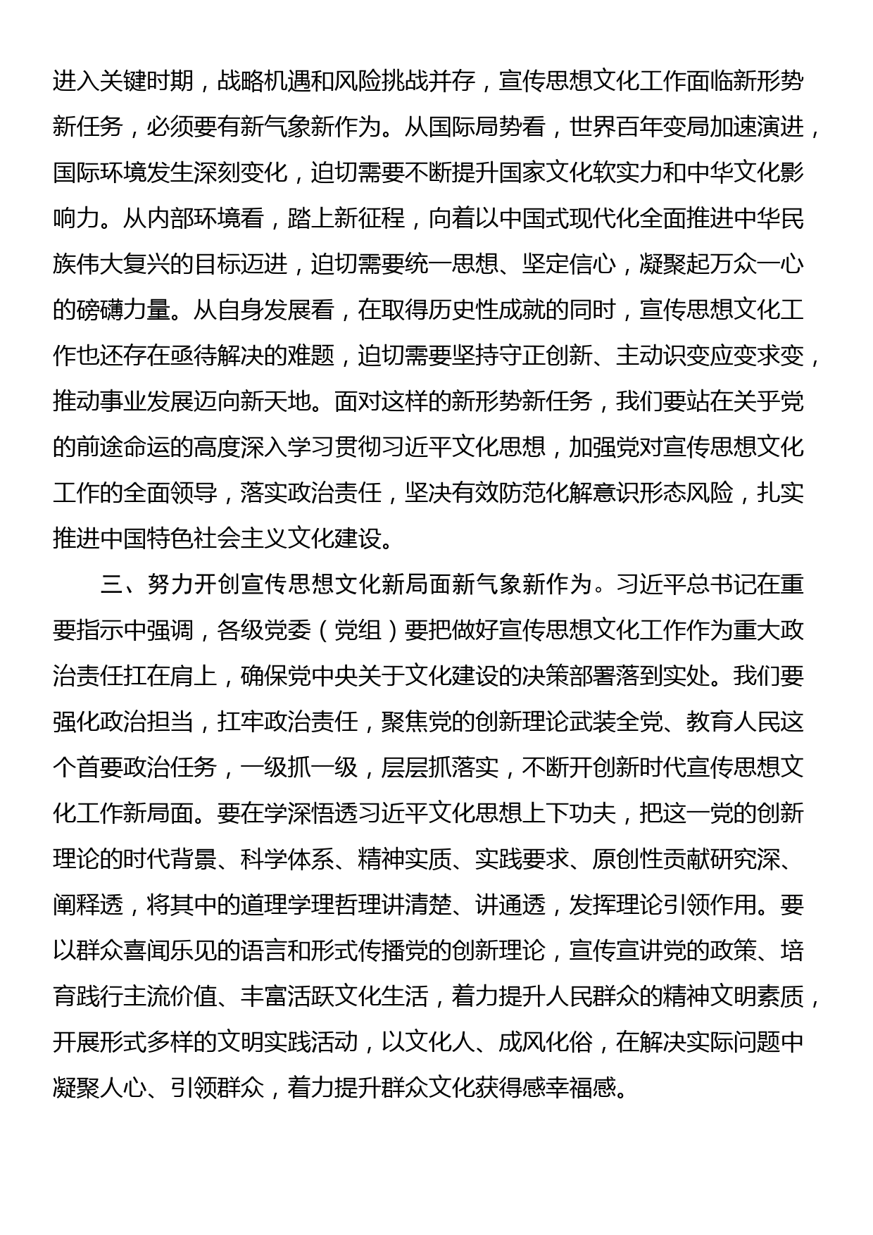 总书记对宣传思想文化工作的重要指示学习心得_第2页