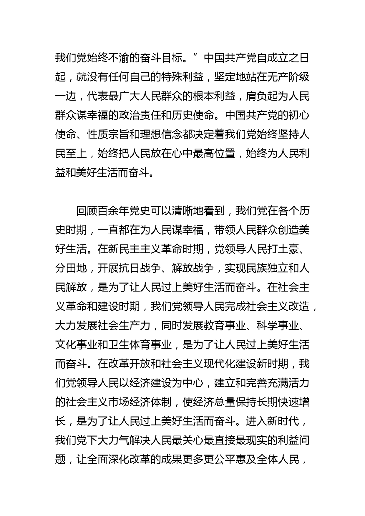 【中心组研讨发言】实现人民对美好生活向往的路径_第2页