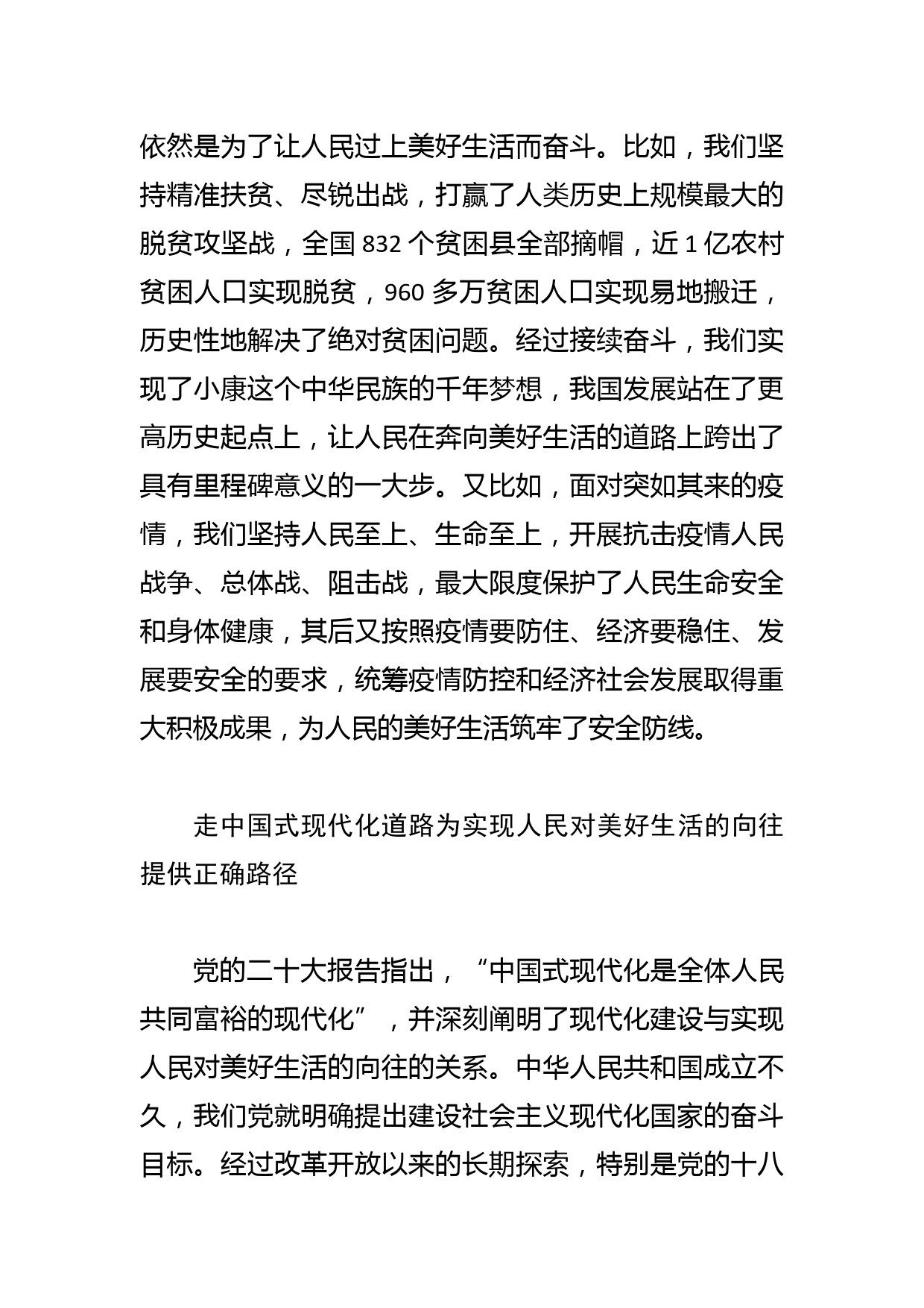 【中心组研讨发言】实现人民对美好生活向往的路径_第3页