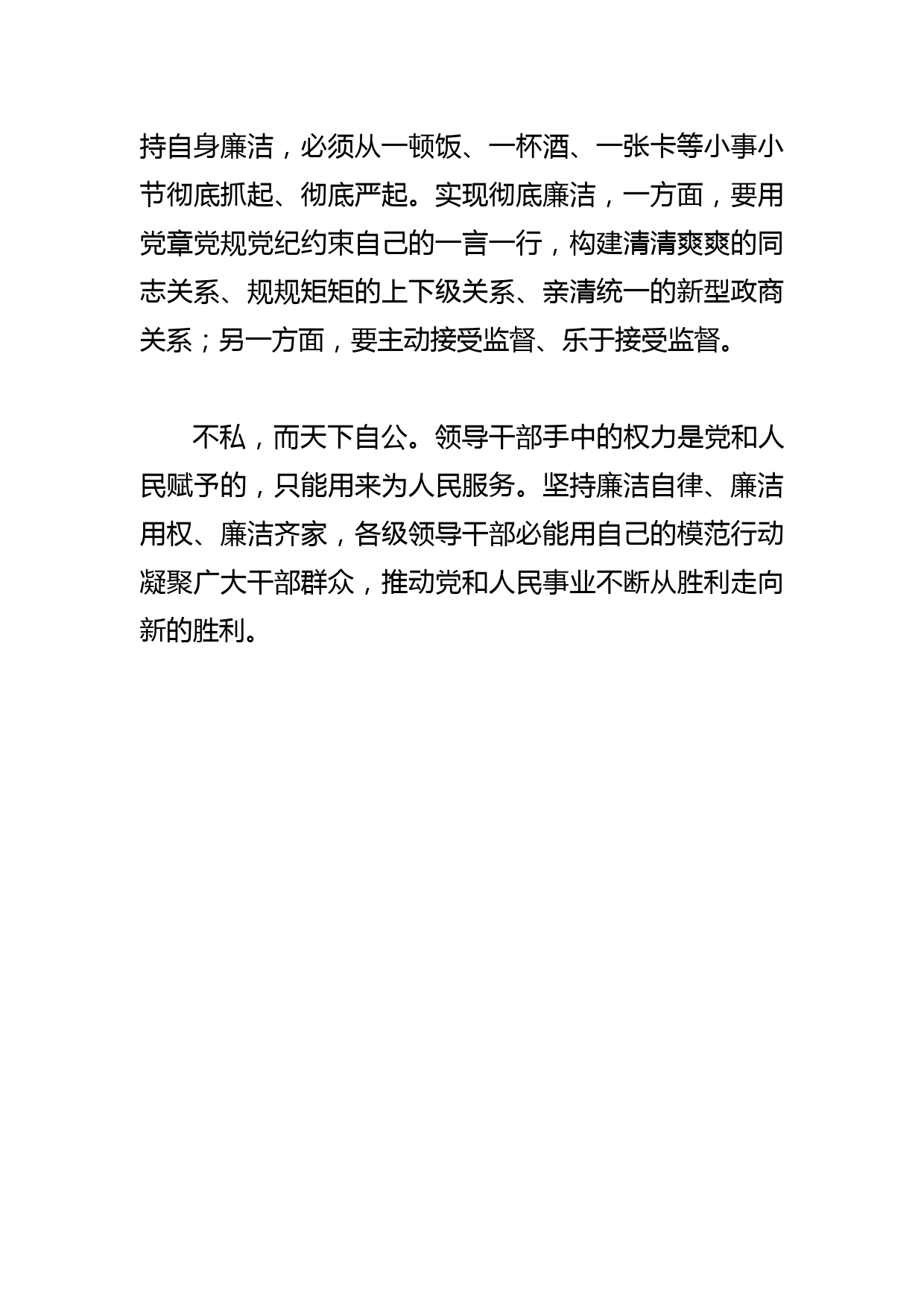 【中心组研讨发言】自身硬首先要自身廉_第3页