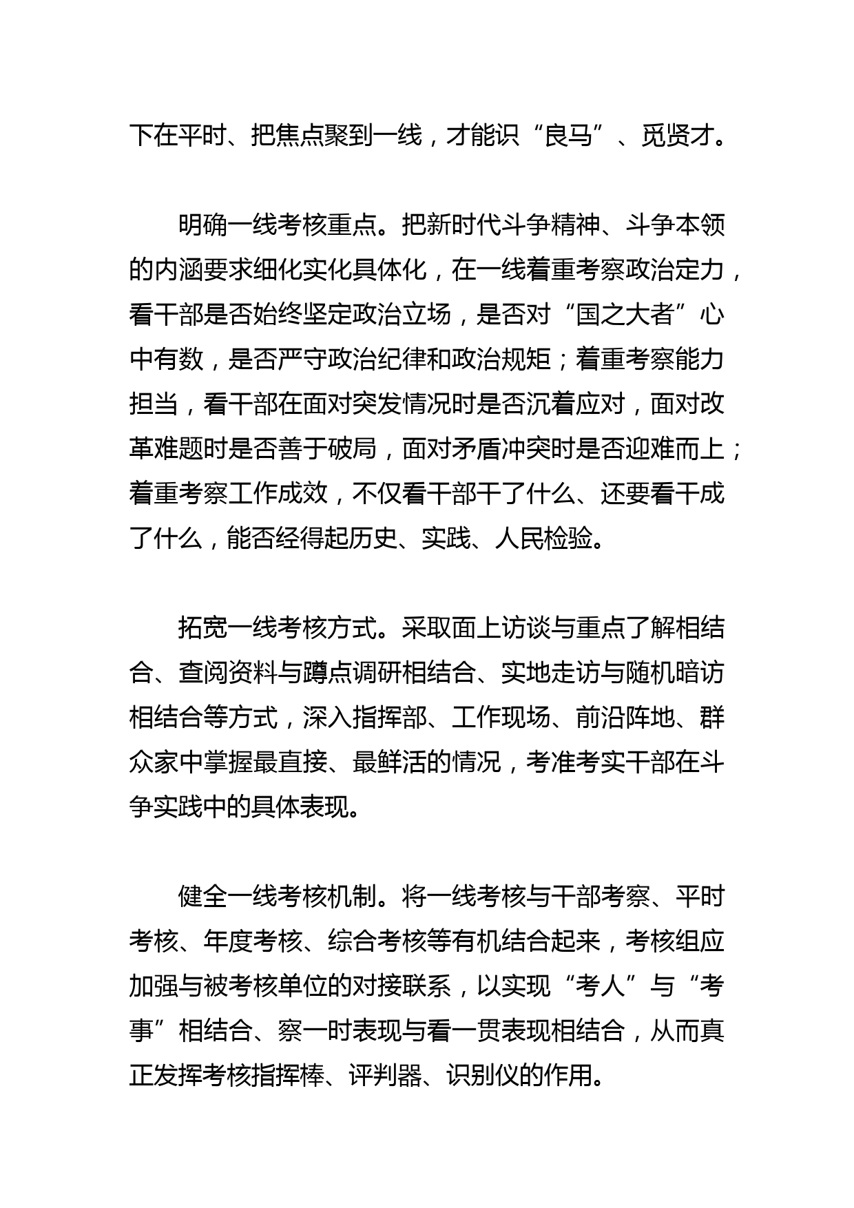 【常委组织部长中心组研讨发言】在重大斗争中育选“良马”_第3页