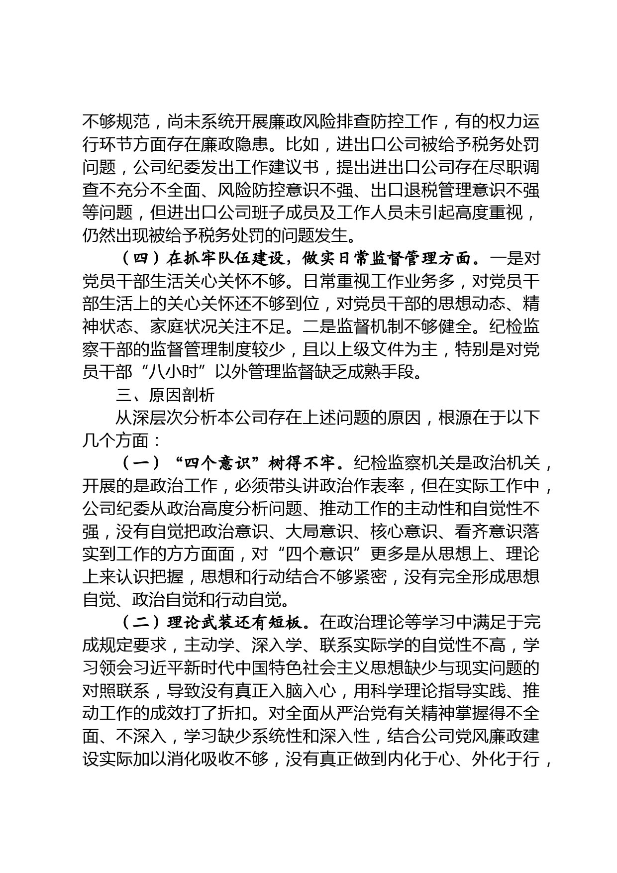 公司纪委自查报告_第3页