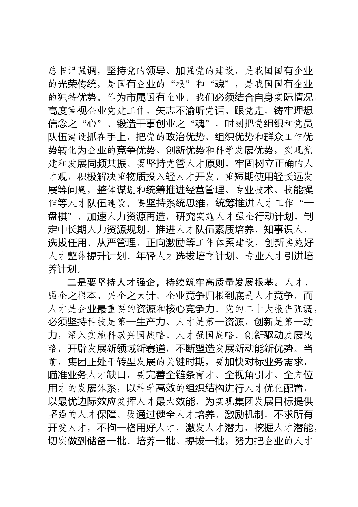 理论中心组研讨发言_第2页