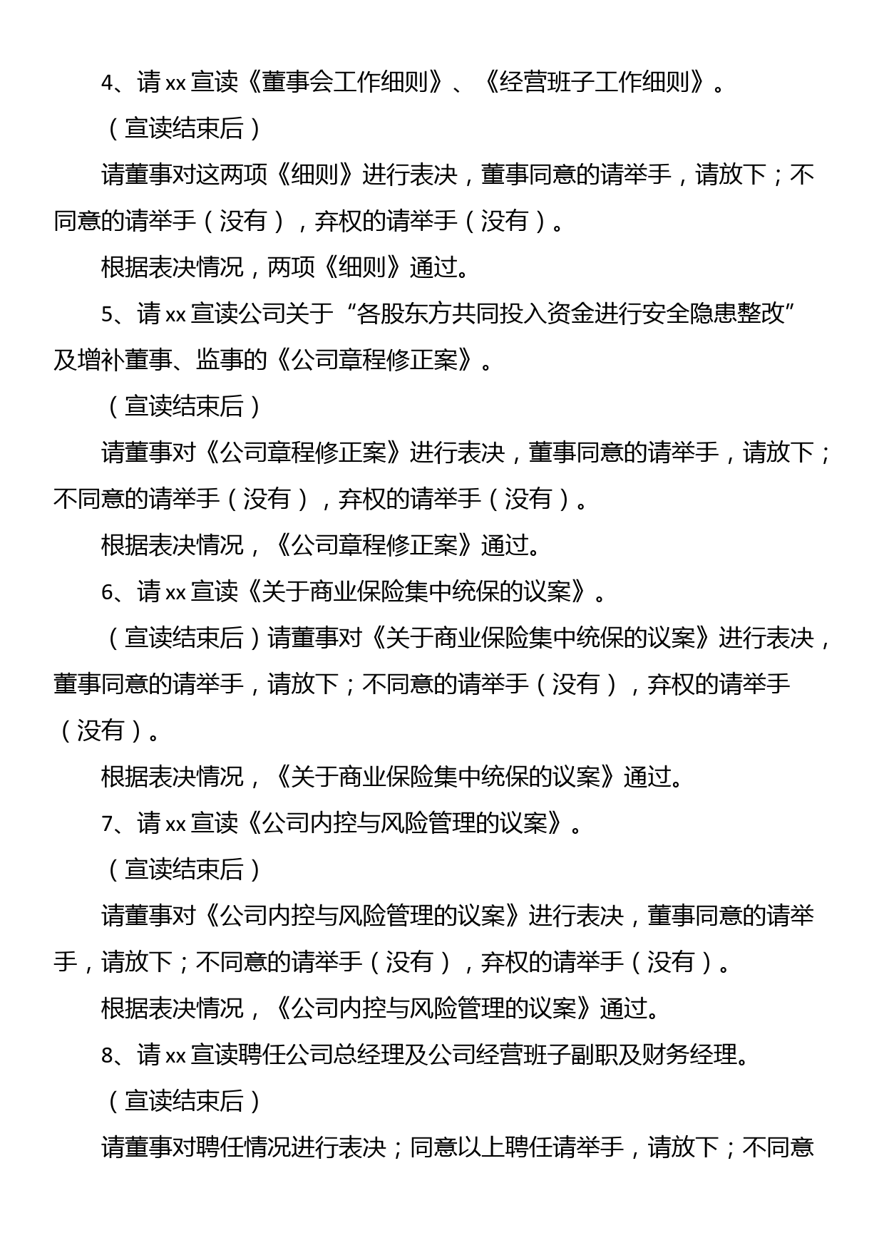 XX国企集团公司选举董事监事会议主持词_第2页