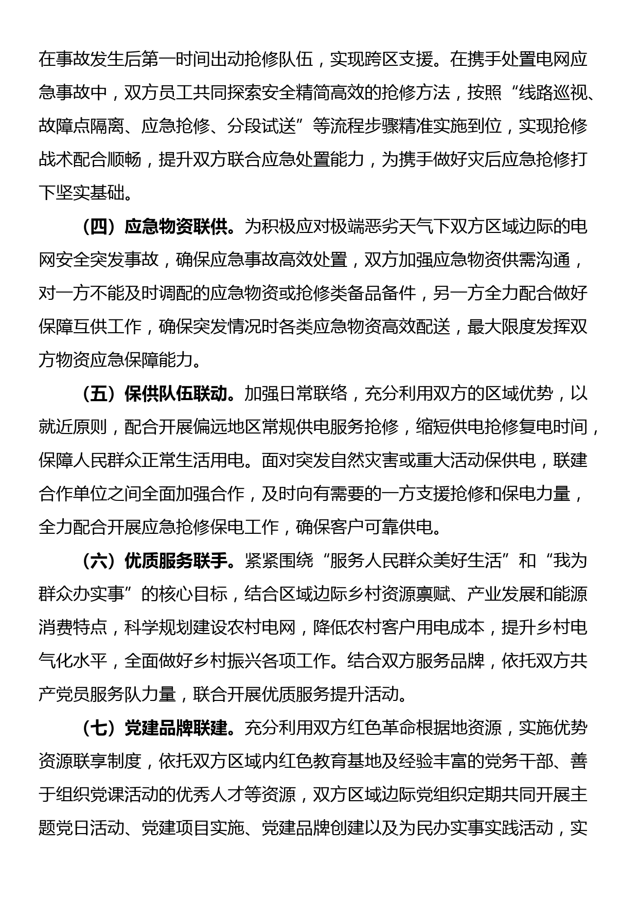 某企业“党建+保供服务”活动方案_第2页