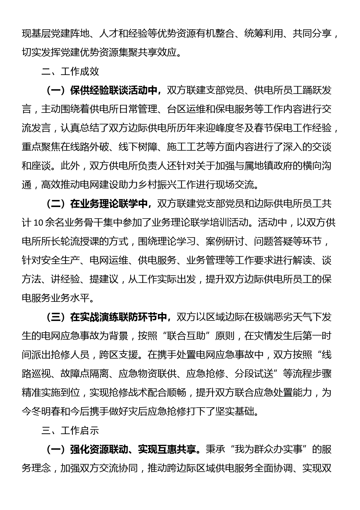 某企业“党建+保供服务”活动方案_第3页