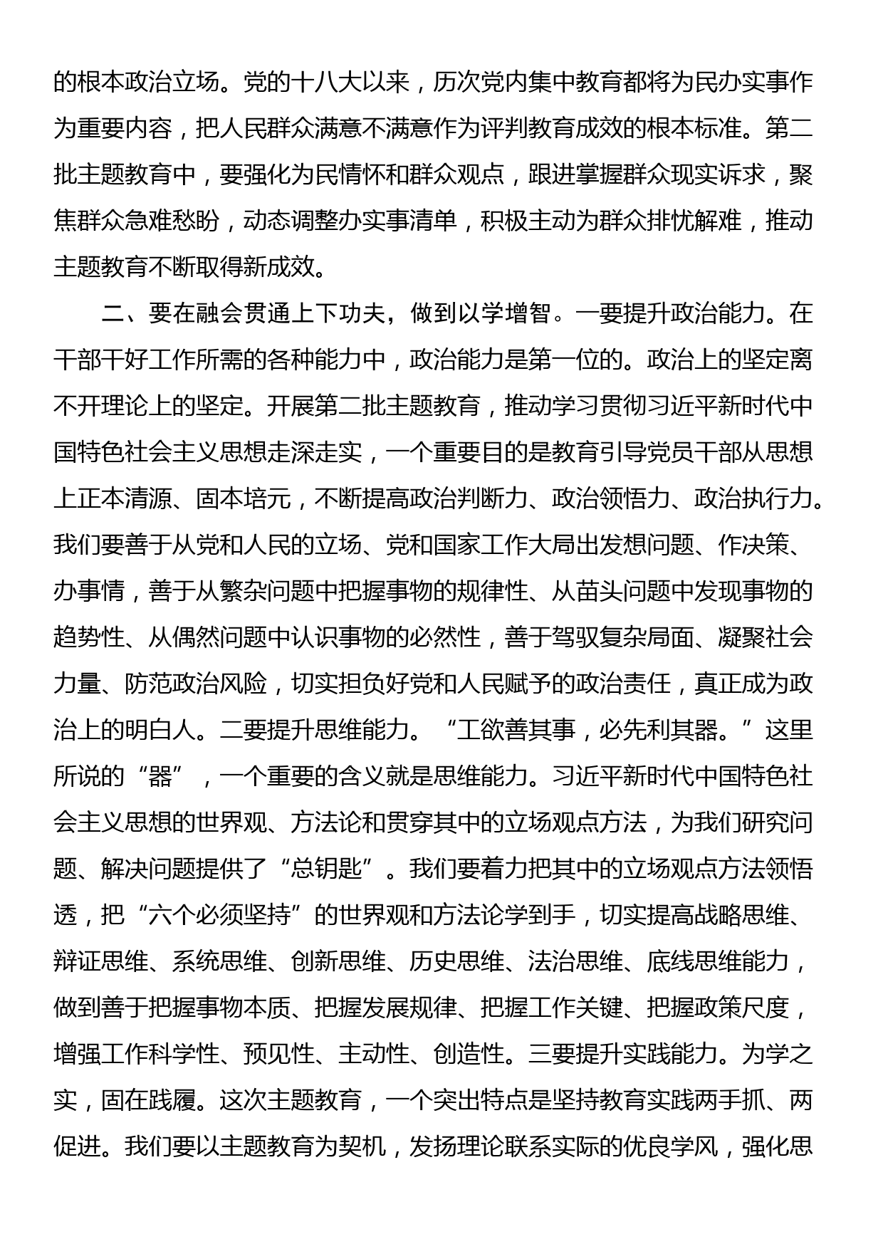 学习总书记在江西考察重要讲话精神研讨发言_第2页