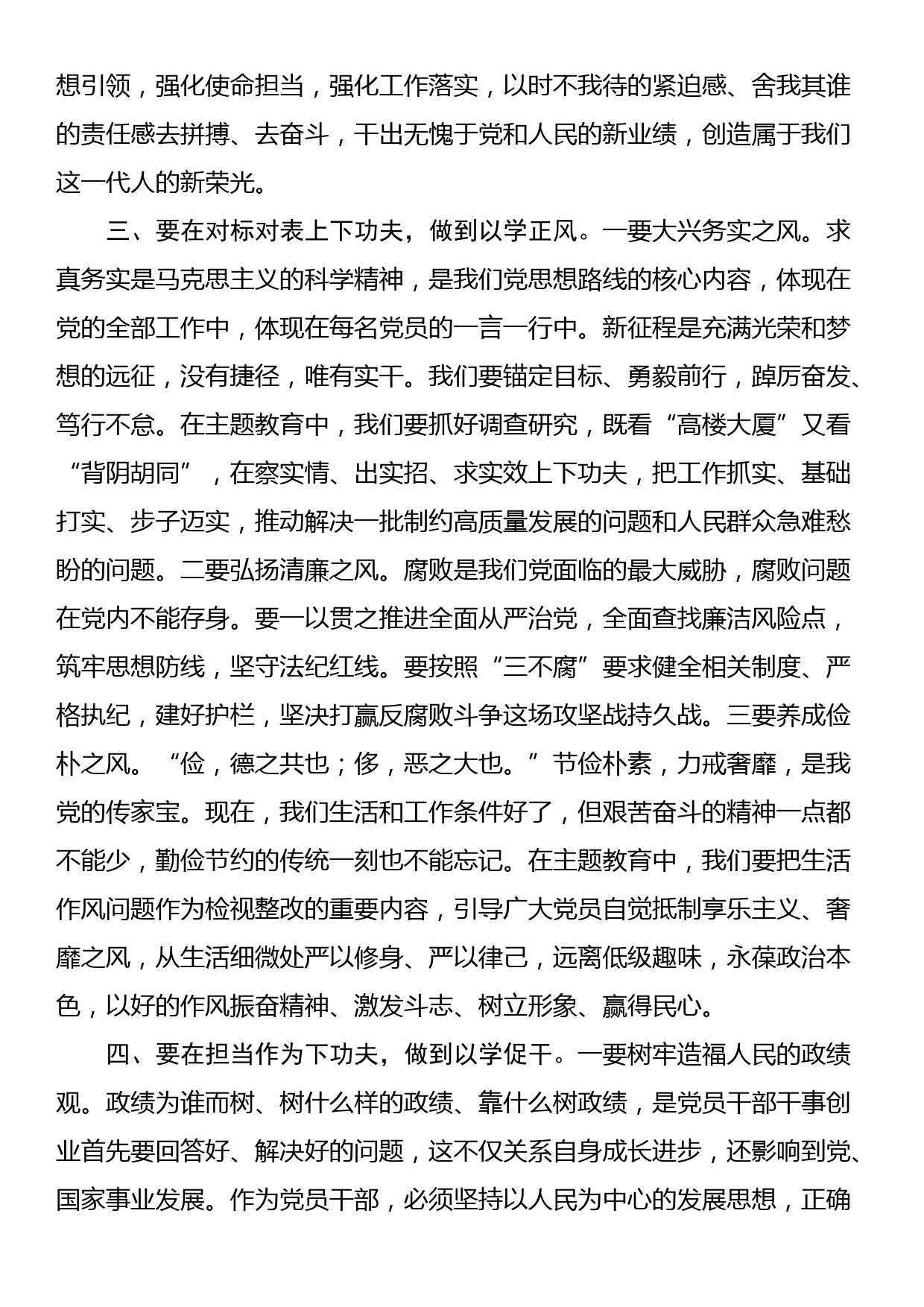 学习总书记在江西考察重要讲话精神研讨发言_第3页