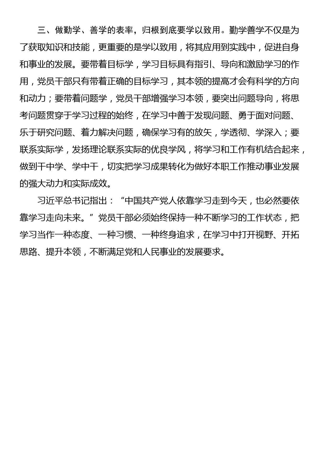 研讨发言：党员干部要勤学善思做表率_第2页