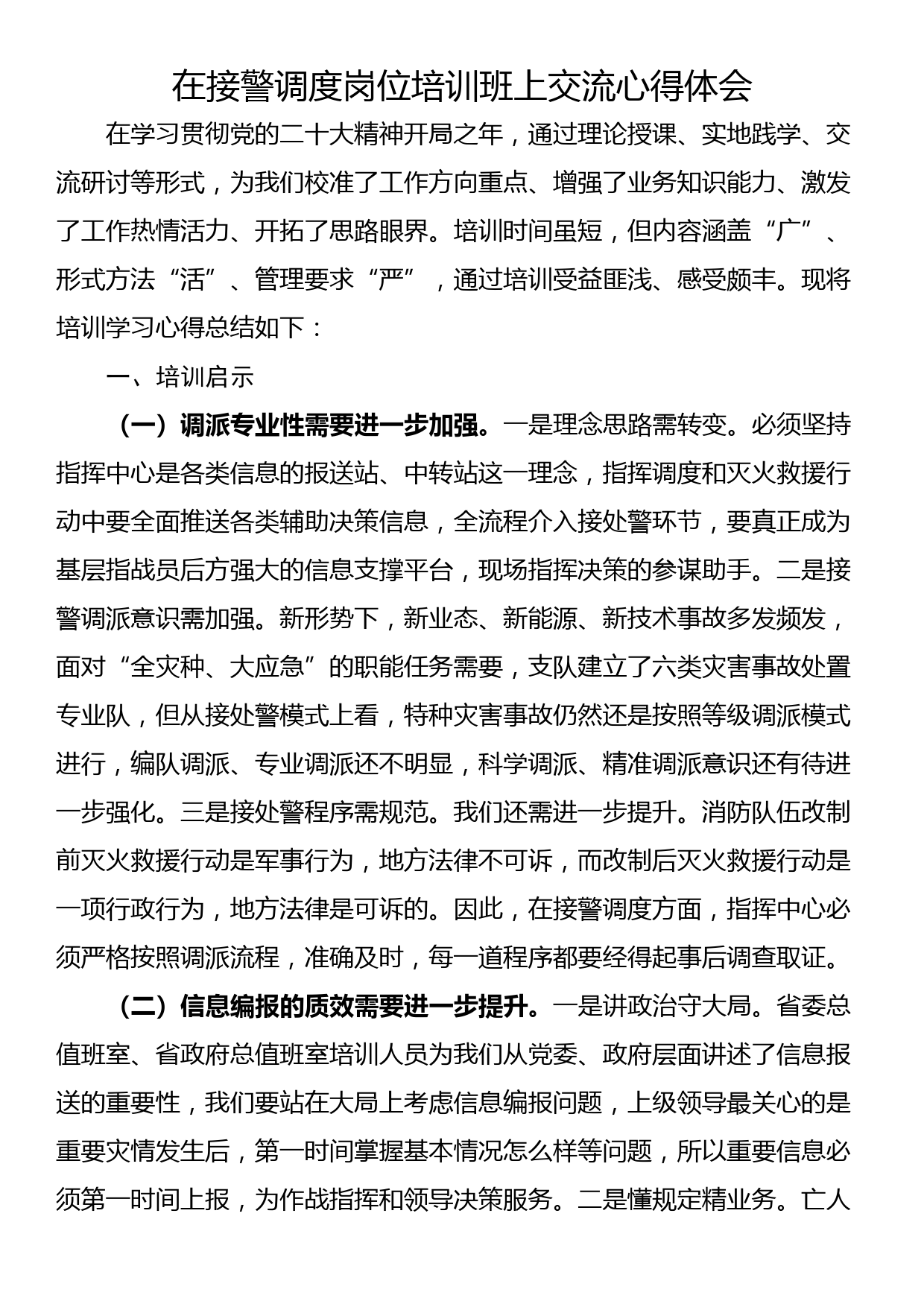 在校党委理论学习中心组专题学习回信精神研讨会上的交流发言_第1页