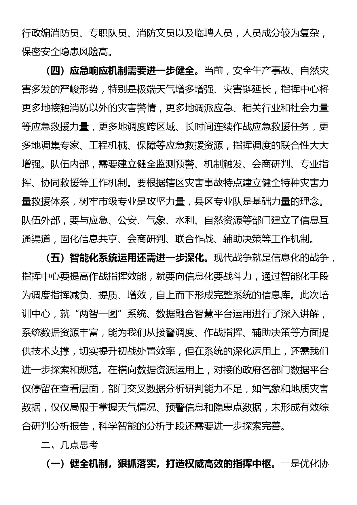 在校党委理论学习中心组专题学习回信精神研讨会上的交流发言_第3页