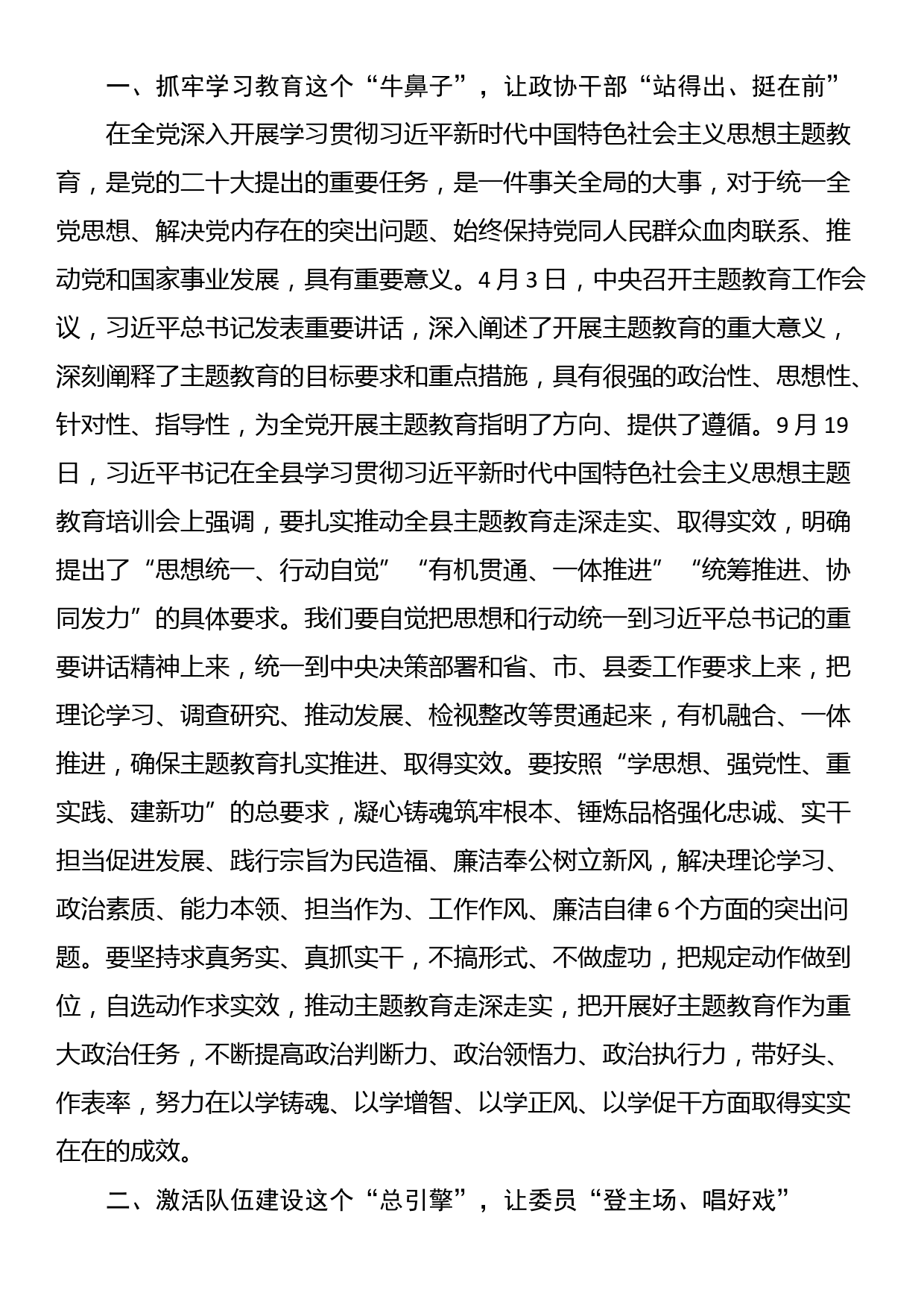 政协主席在县打造全国知名文化旅游目的地专题会议上的讲话_第2页