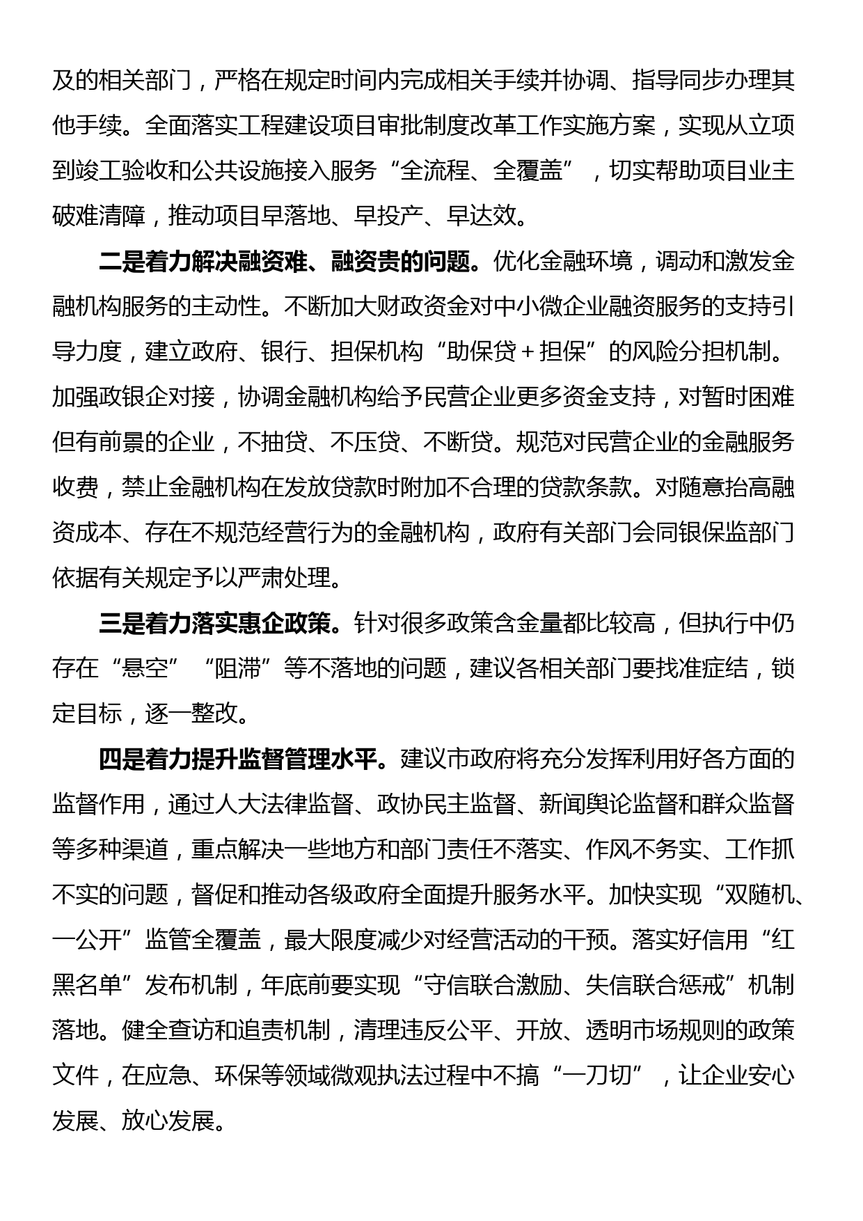 关于当前我市民营经济发展情况的汇报提纲_第3页