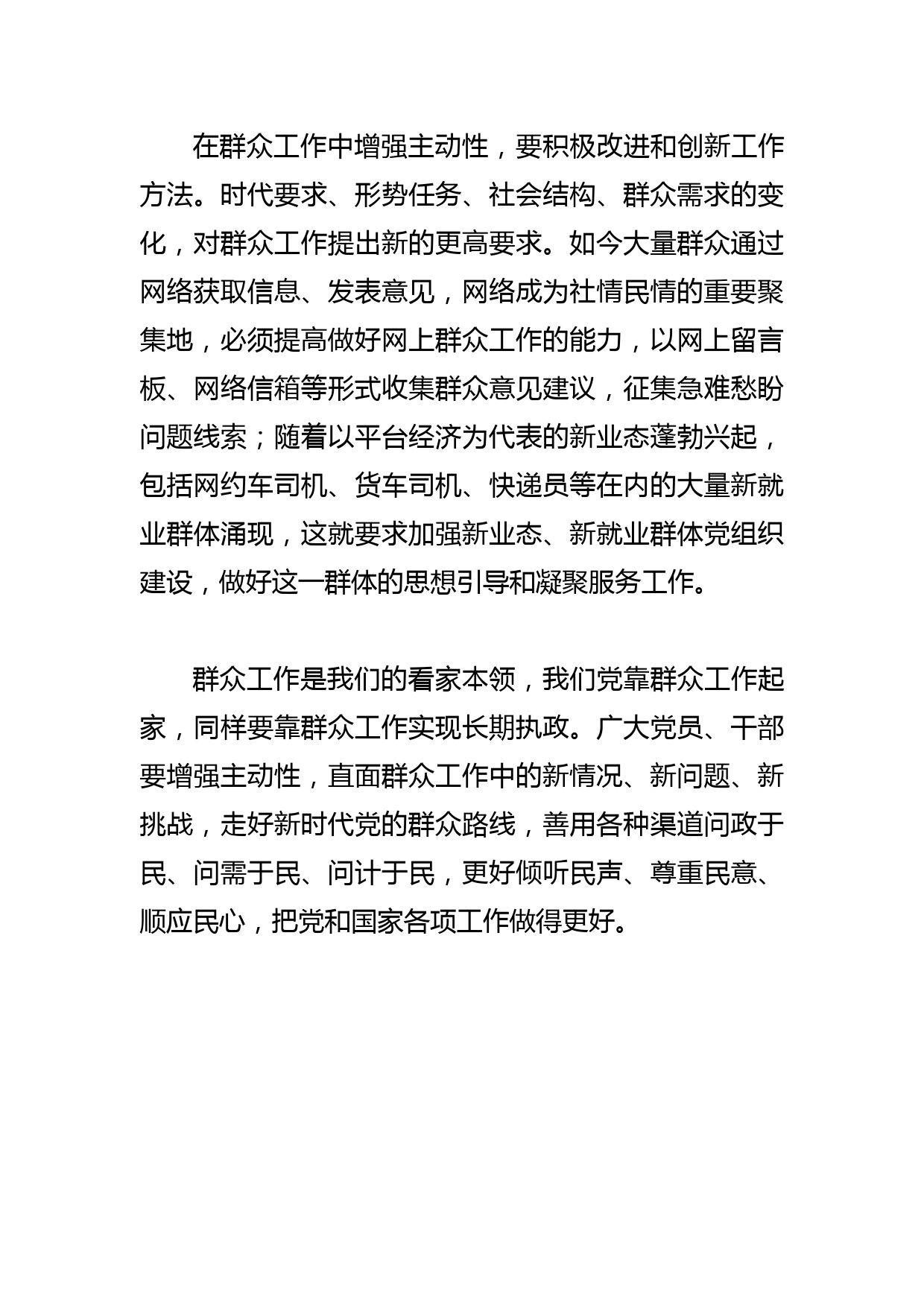 【中心组研讨发言】做好群众工作应增强主动性_第3页