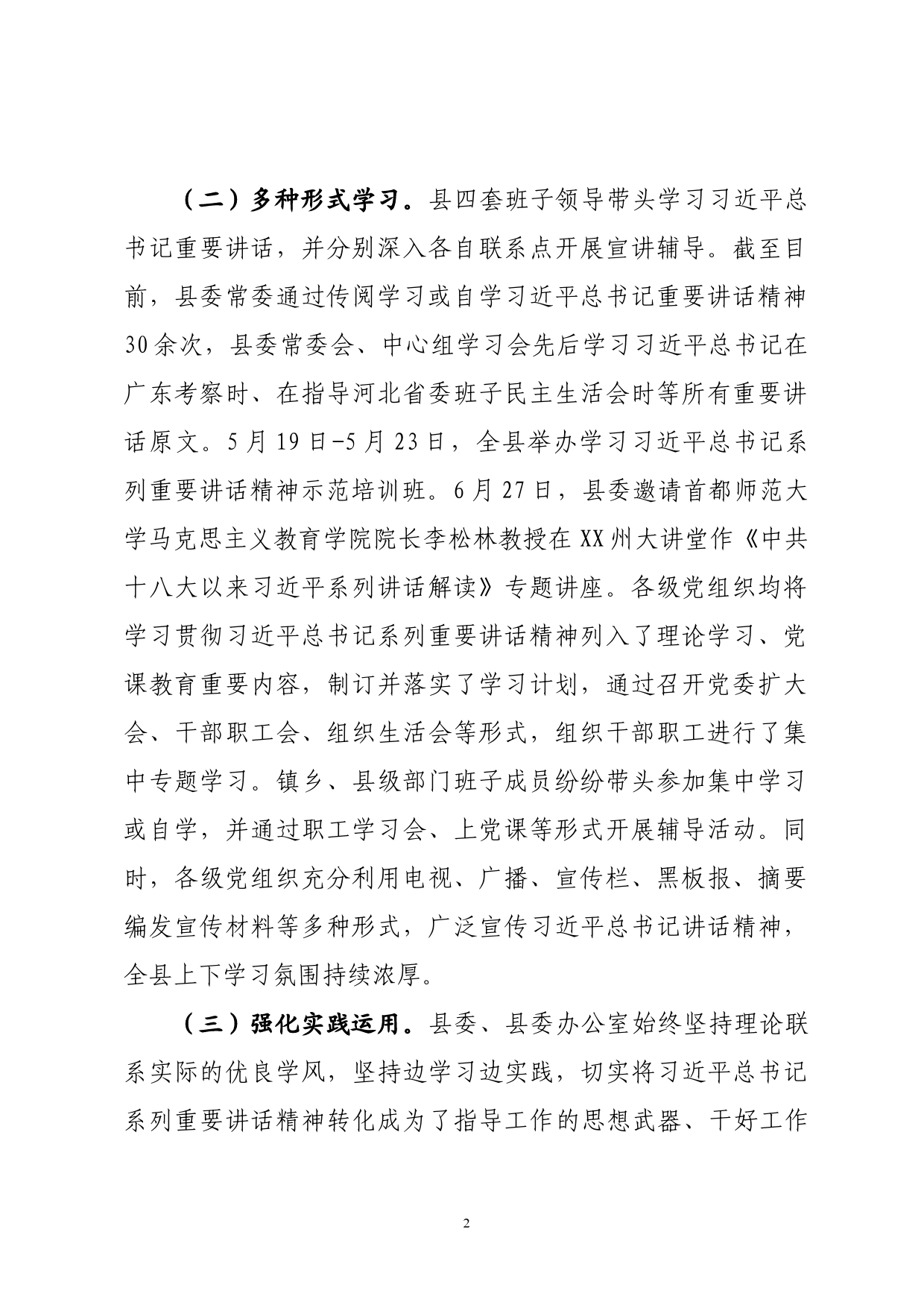 组织推动学习总书记重要讲话精神的做法和成效_第2页