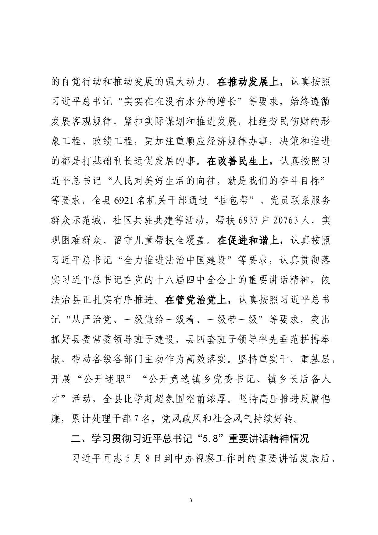 组织推动学习总书记重要讲话精神的做法和成效_第3页