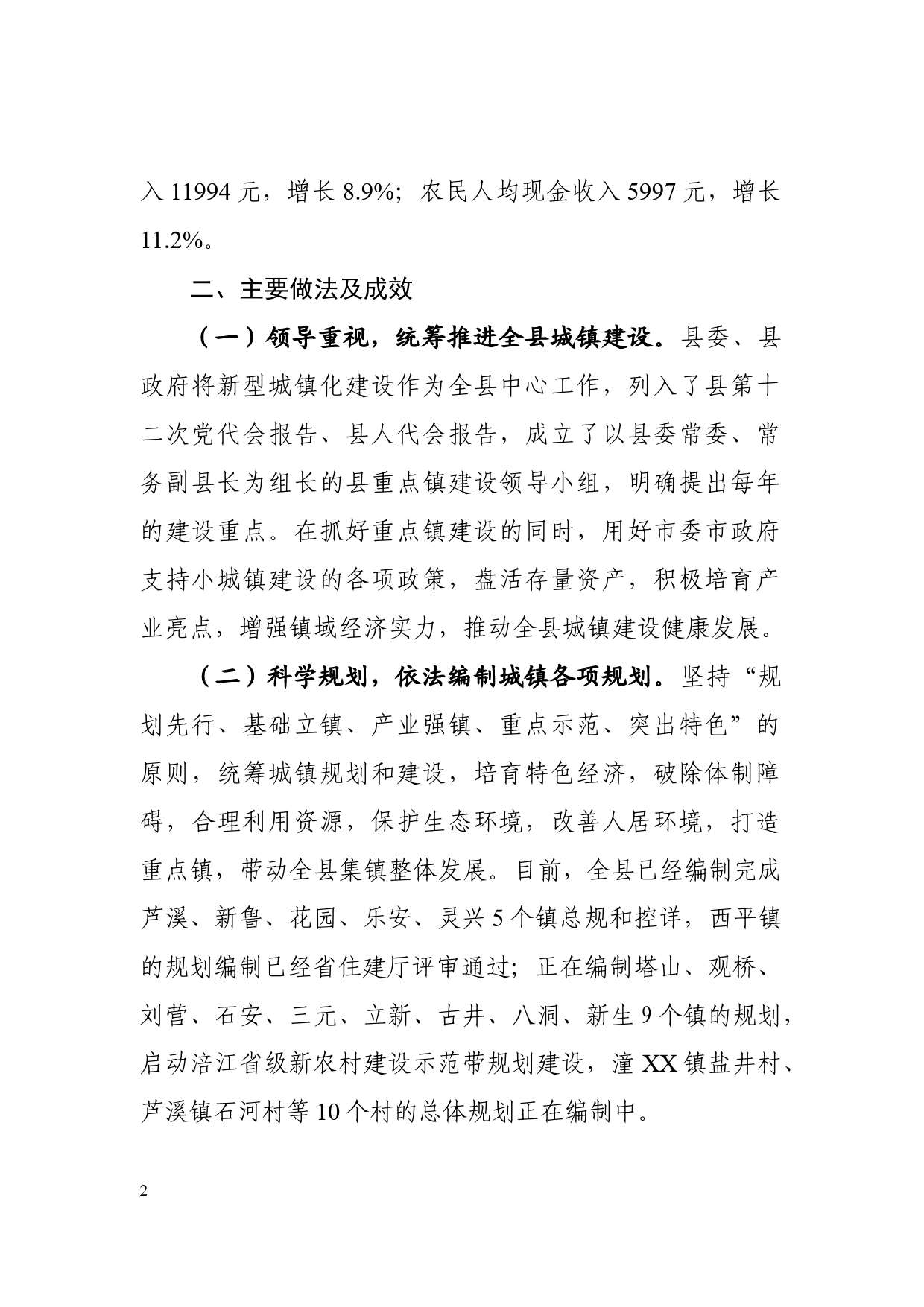 关于小城镇建设情况汇报_第2页