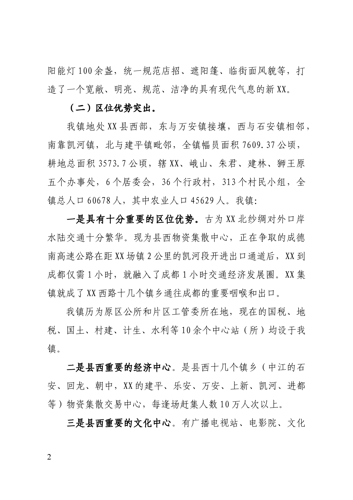 关于重点镇建设的报告_第2页