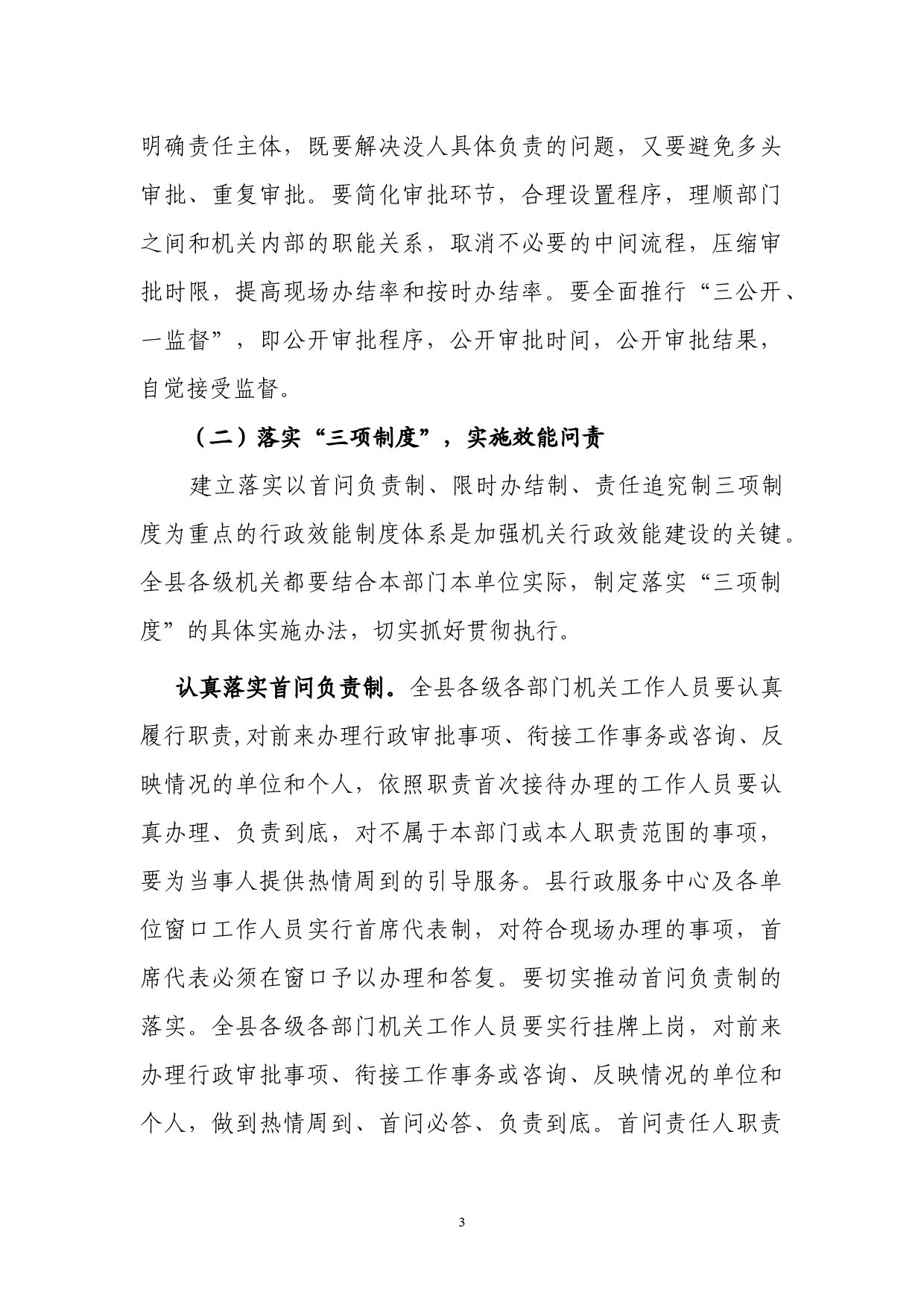 关于加强机关行政效能建设的意见_第3页