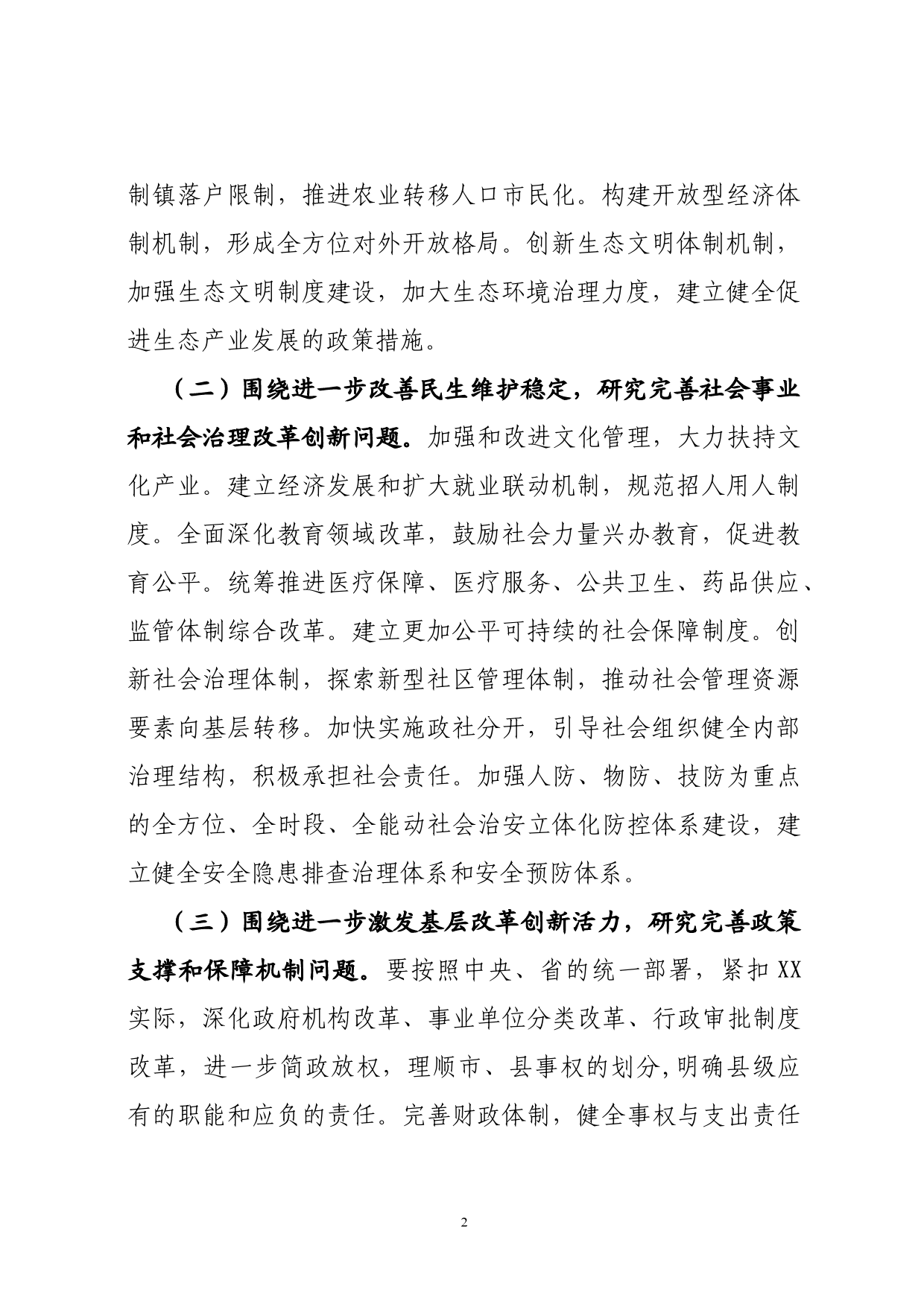 关于全面深化改革的建议_第2页