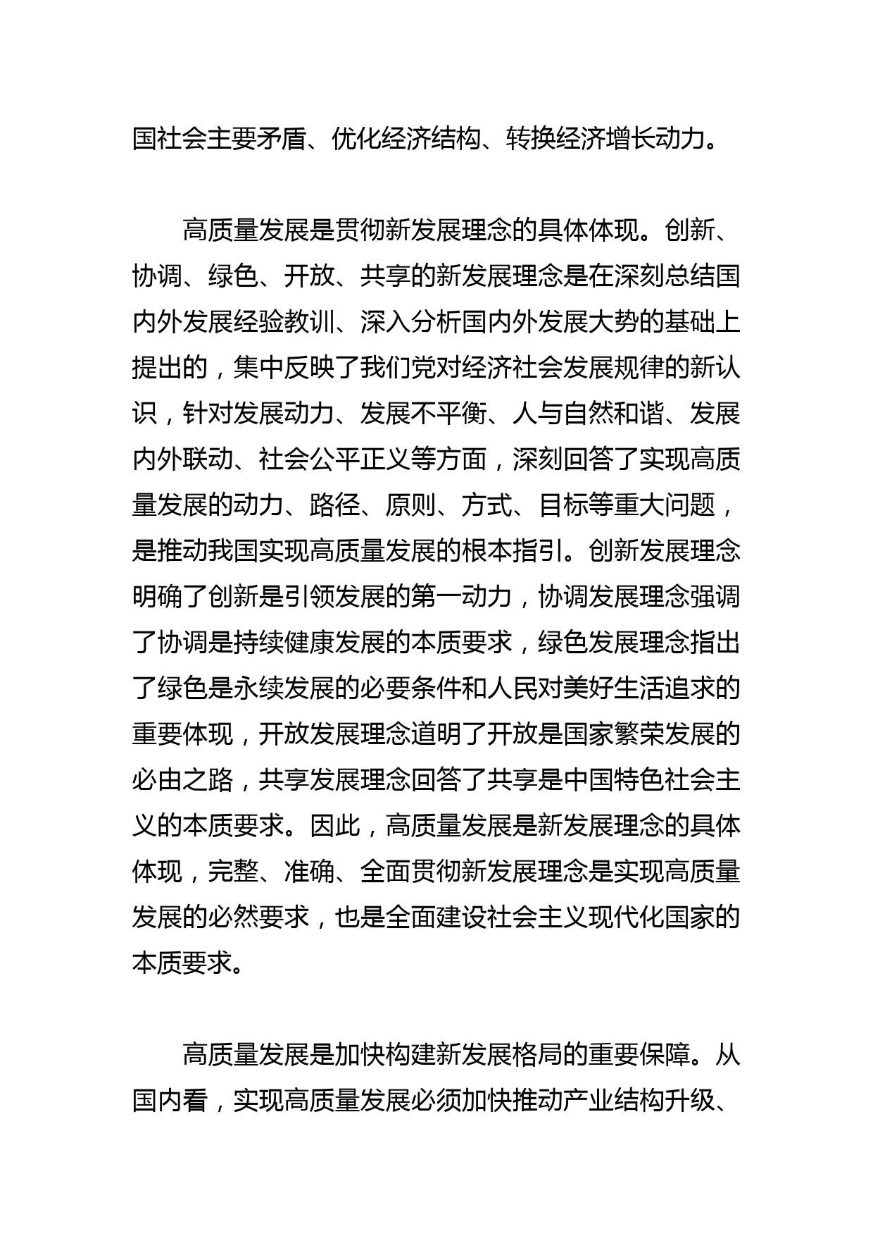 【党课讲稿】以高质量发展推进中国式现代化_第3页