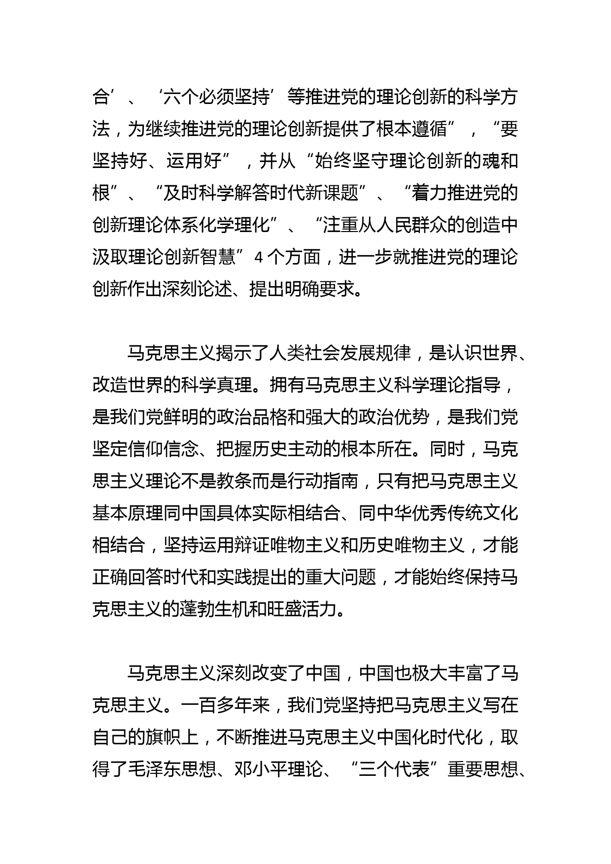 【中心组研讨发言】推进马克思主义中国化时代化_第2页