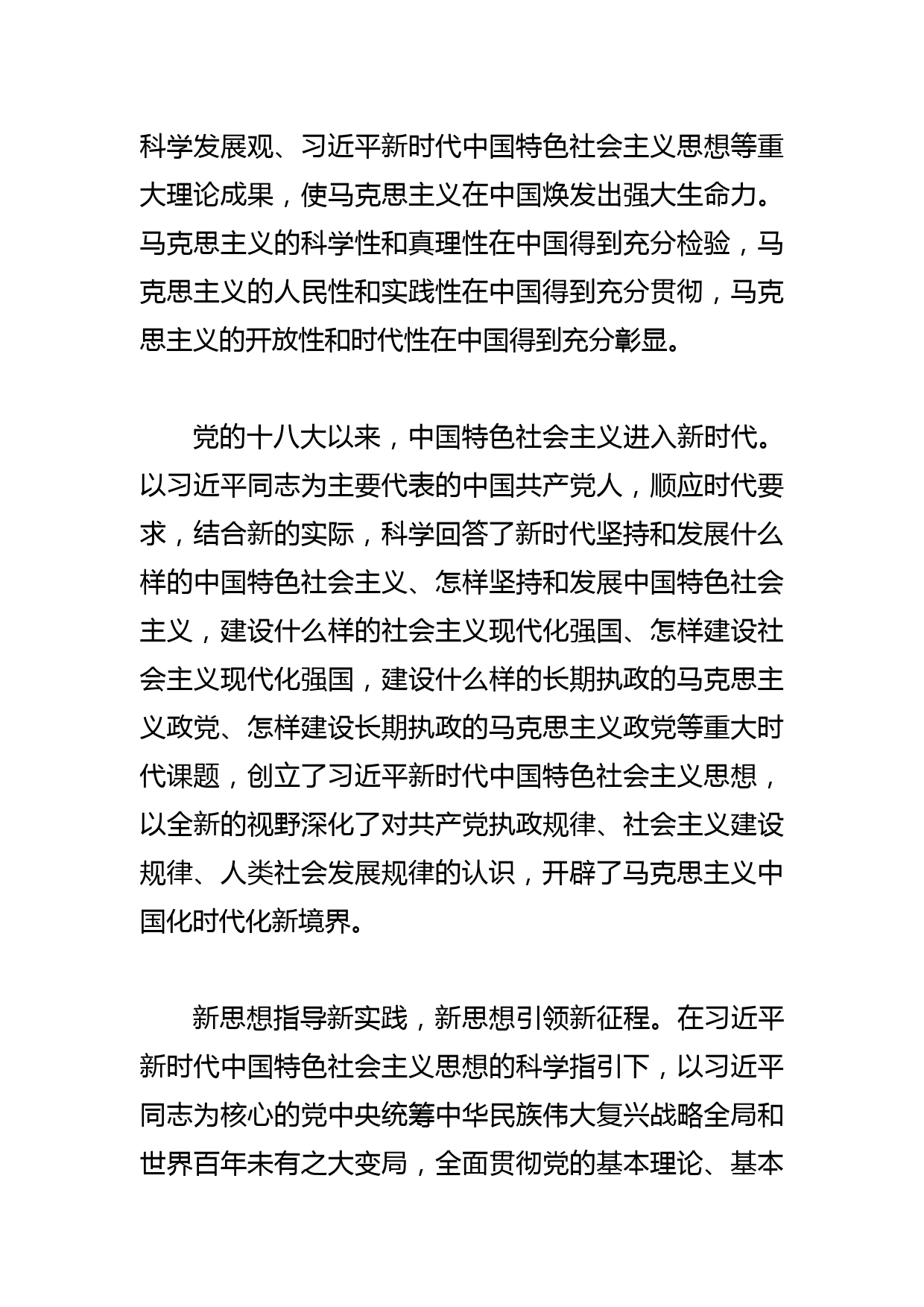 【中心组研讨发言】推进马克思主义中国化时代化_第3页