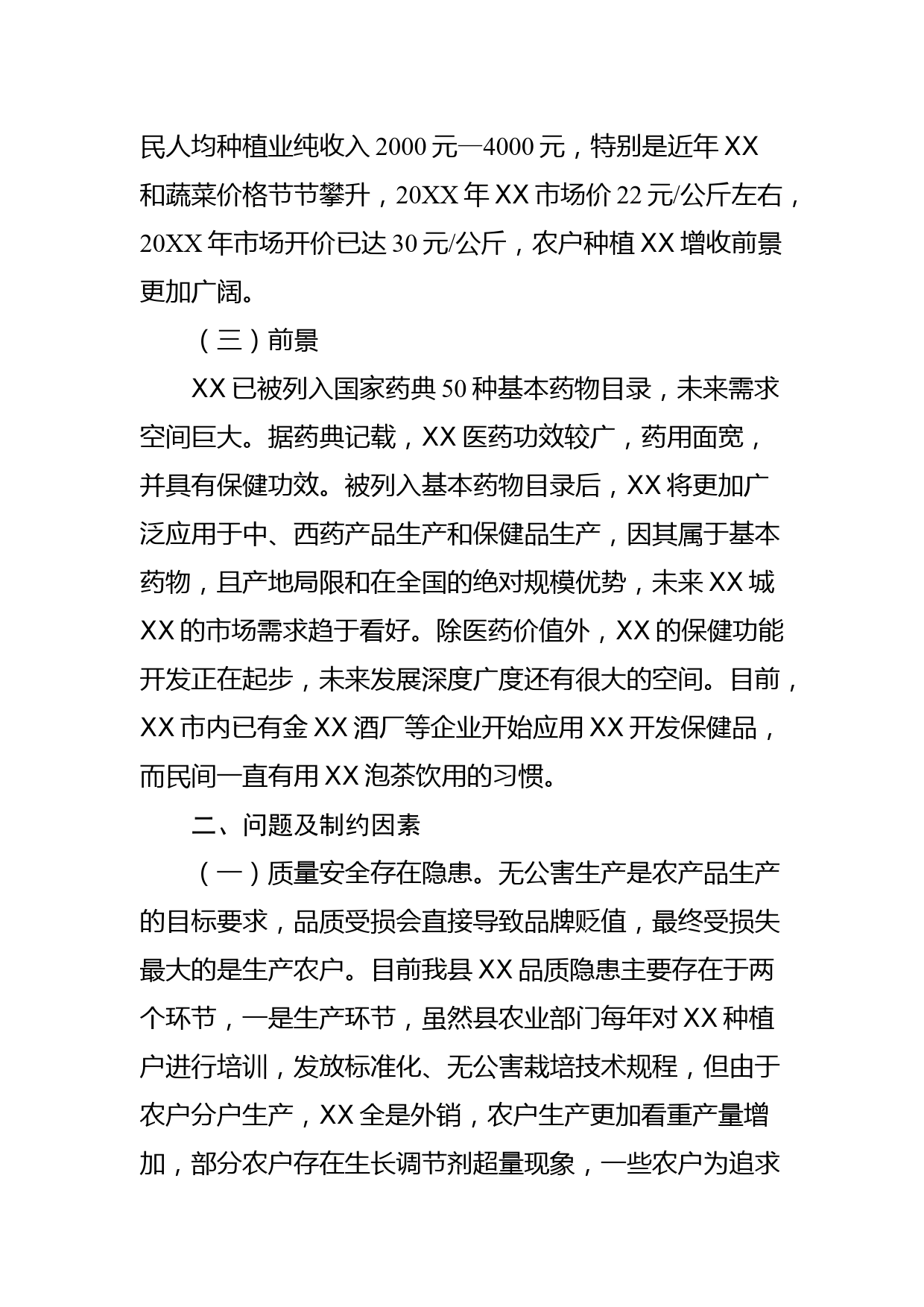 关于中药材产业发展的思考_第3页