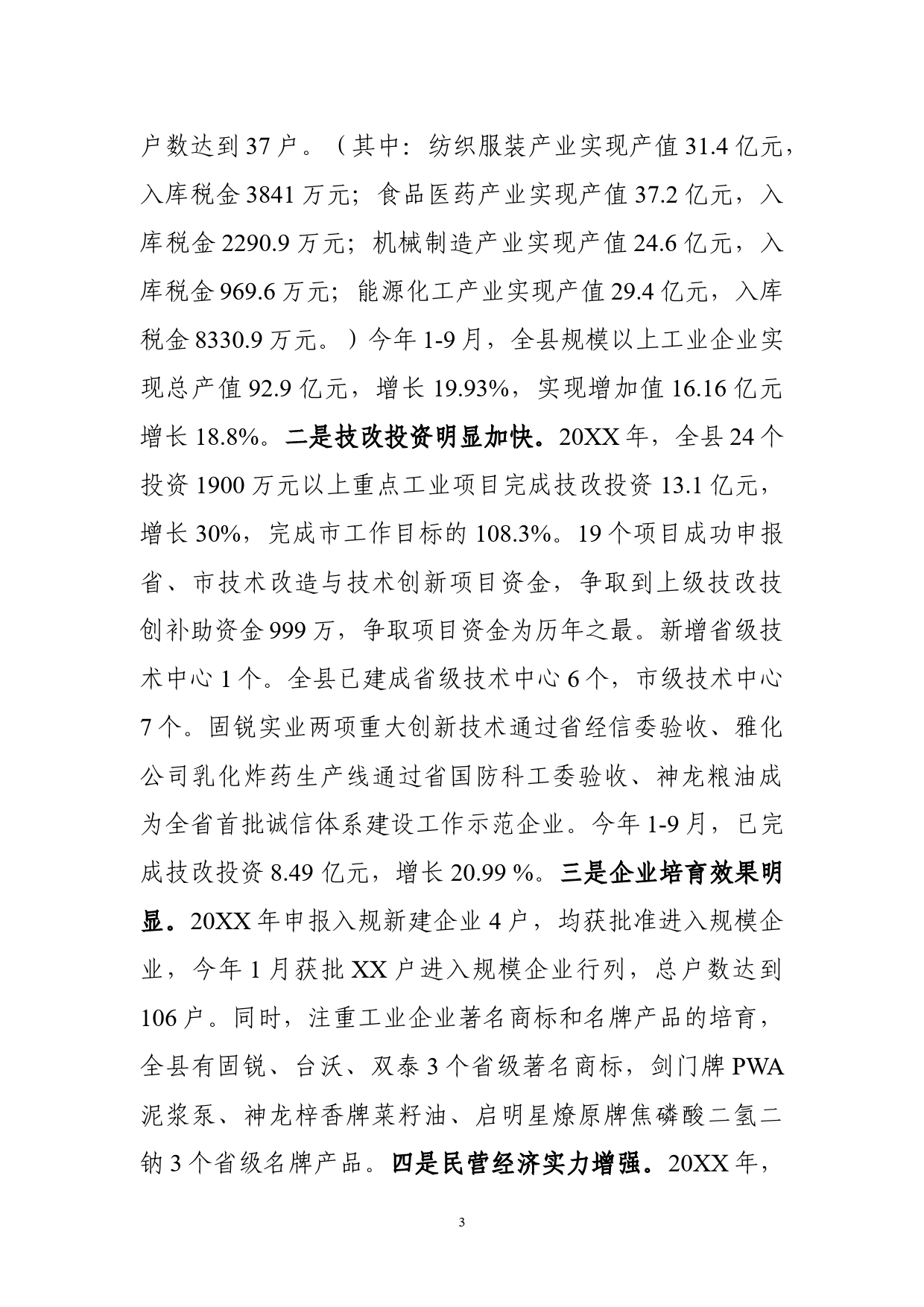 做大工业增量支持企业做强做大做优调研汇报_第3页