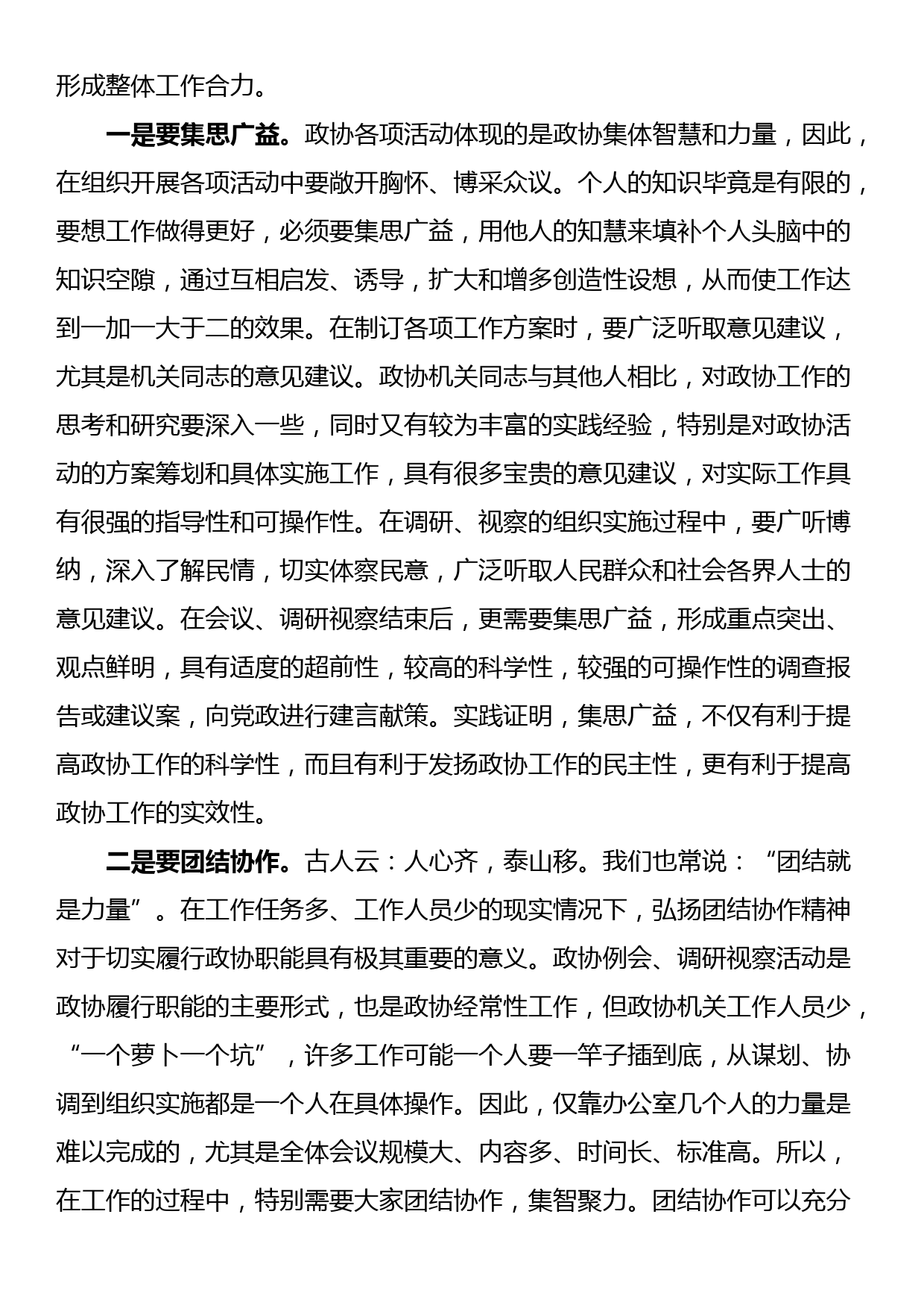 党课：搞好服务 当好参谋 努力提升政协办公室工作水平_第3页