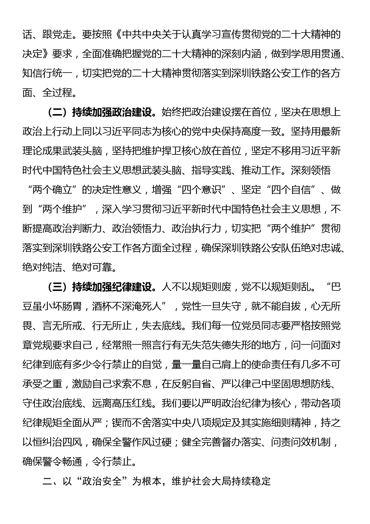 党课讲稿：坚决贯彻总体国家安全观，筑牢铁路安全工作屏障_第2页