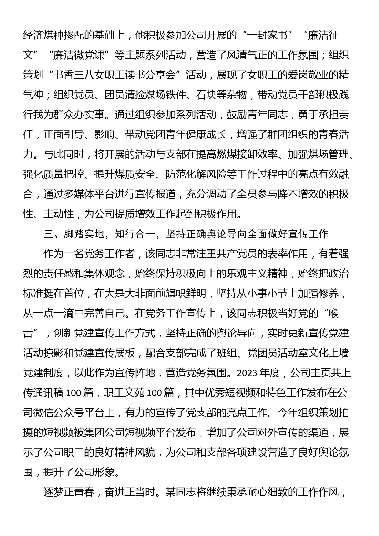 公司优秀党务工作者事迹材料_第2页