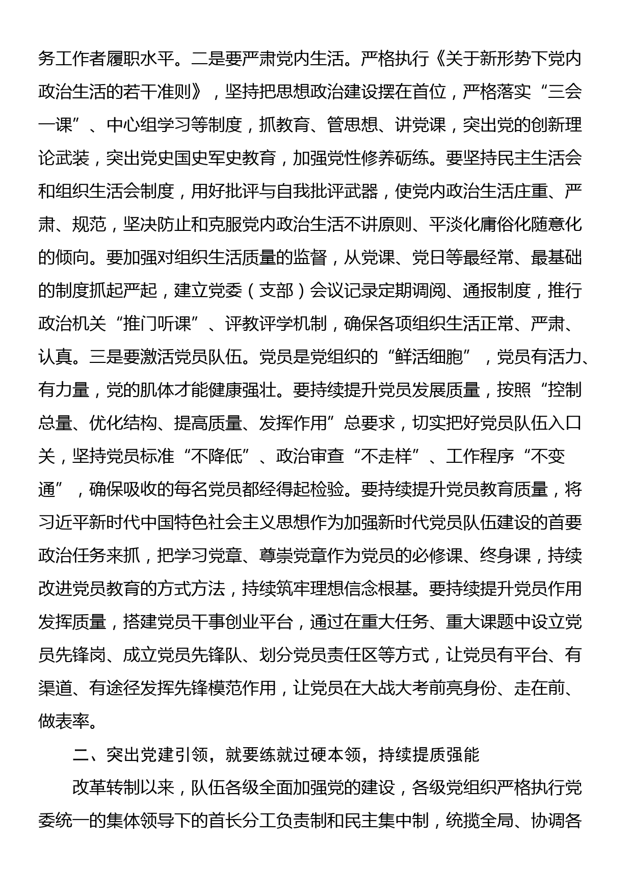 关于党建引领推动事业高质量发展的情况汇报_第2页