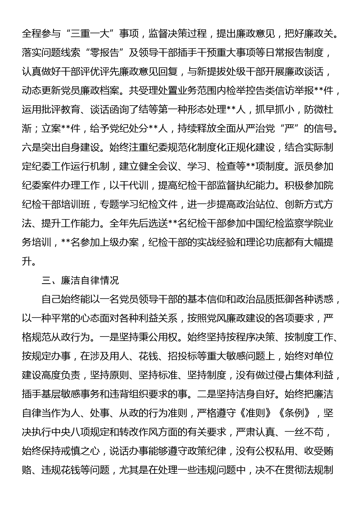 某省纪委书记2023年度述职报告_第3页