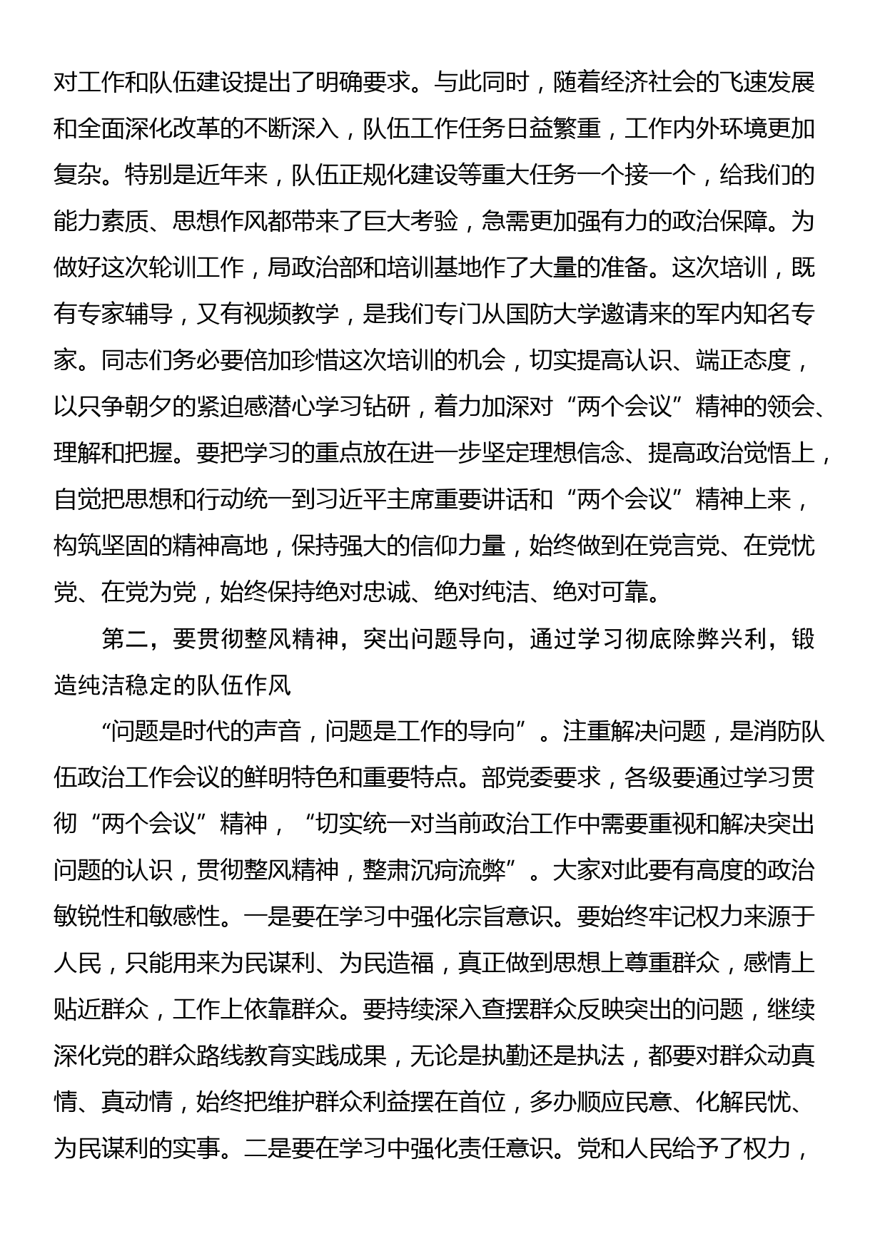 在消防队伍政治工作轮训班开班式上的讲话_第2页