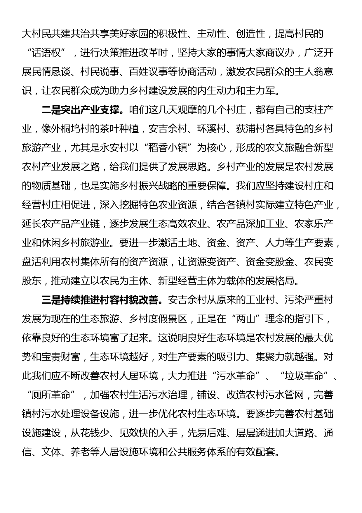 浙江“千万工程”经验案例学习体会_第2页