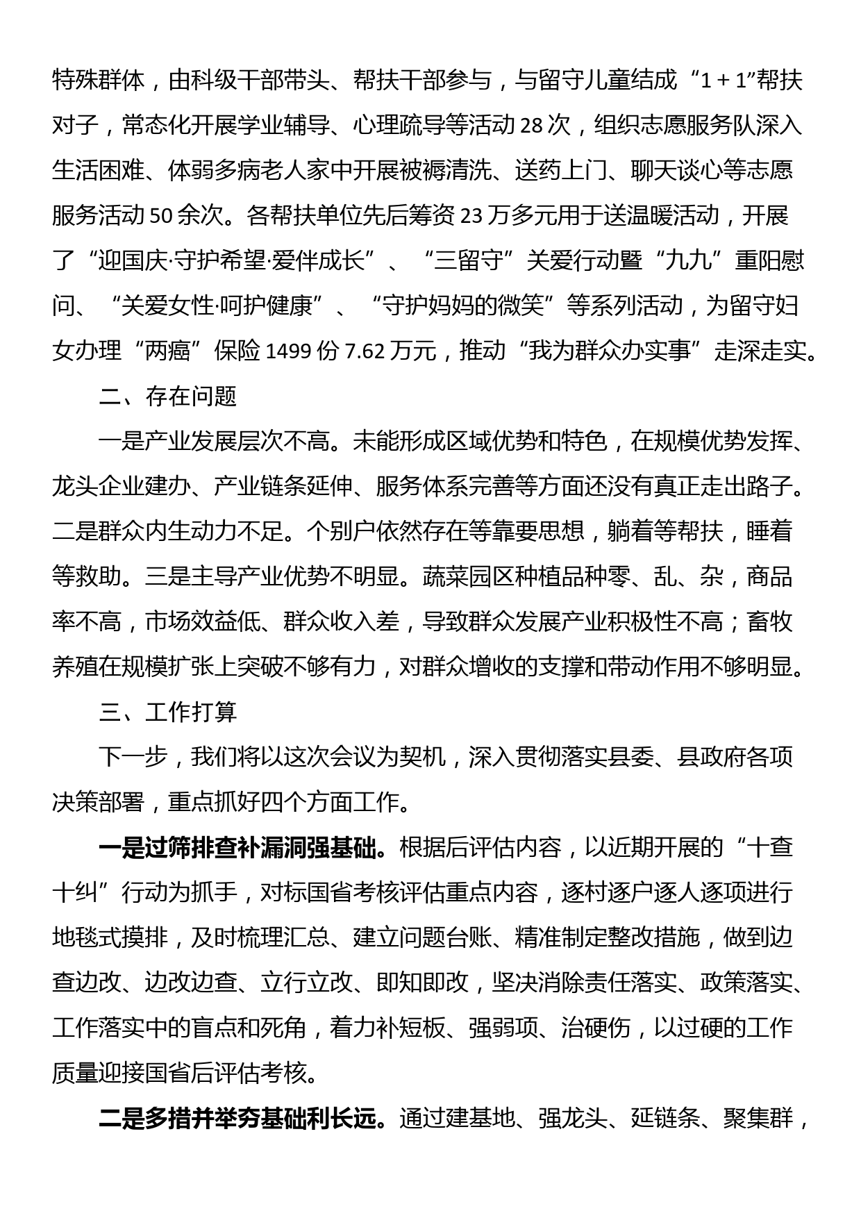 镇党委书记在县委农村工作领导小组会议上的发言_第2页