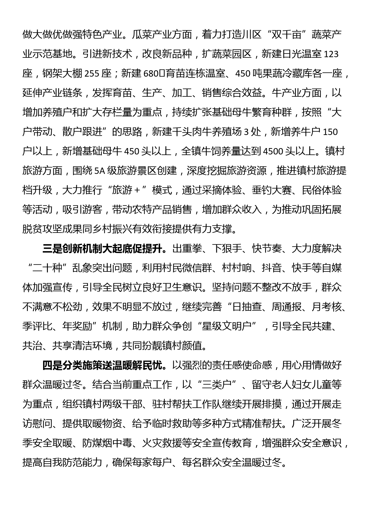 镇党委书记在县委农村工作领导小组会议上的发言_第3页