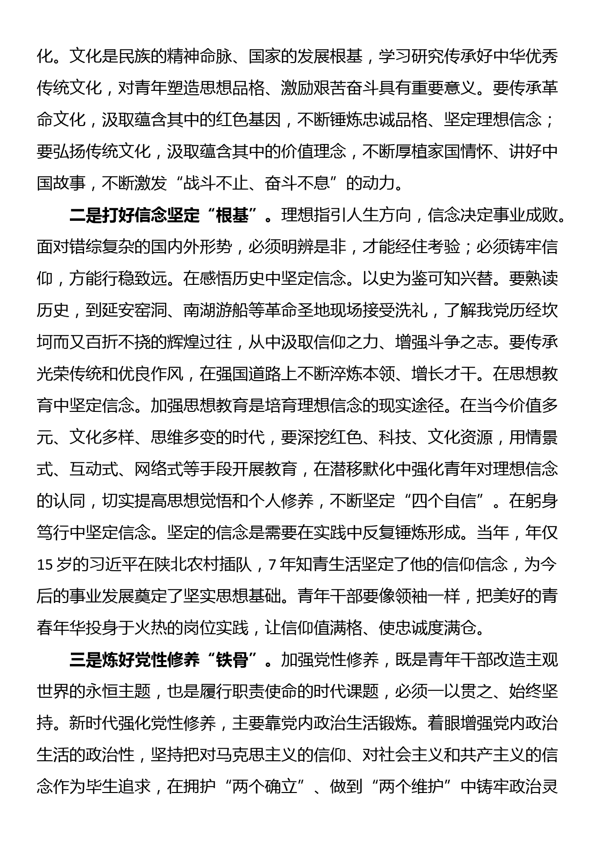 党课：矢志拼搏奋斗绽放绚丽青春_第2页