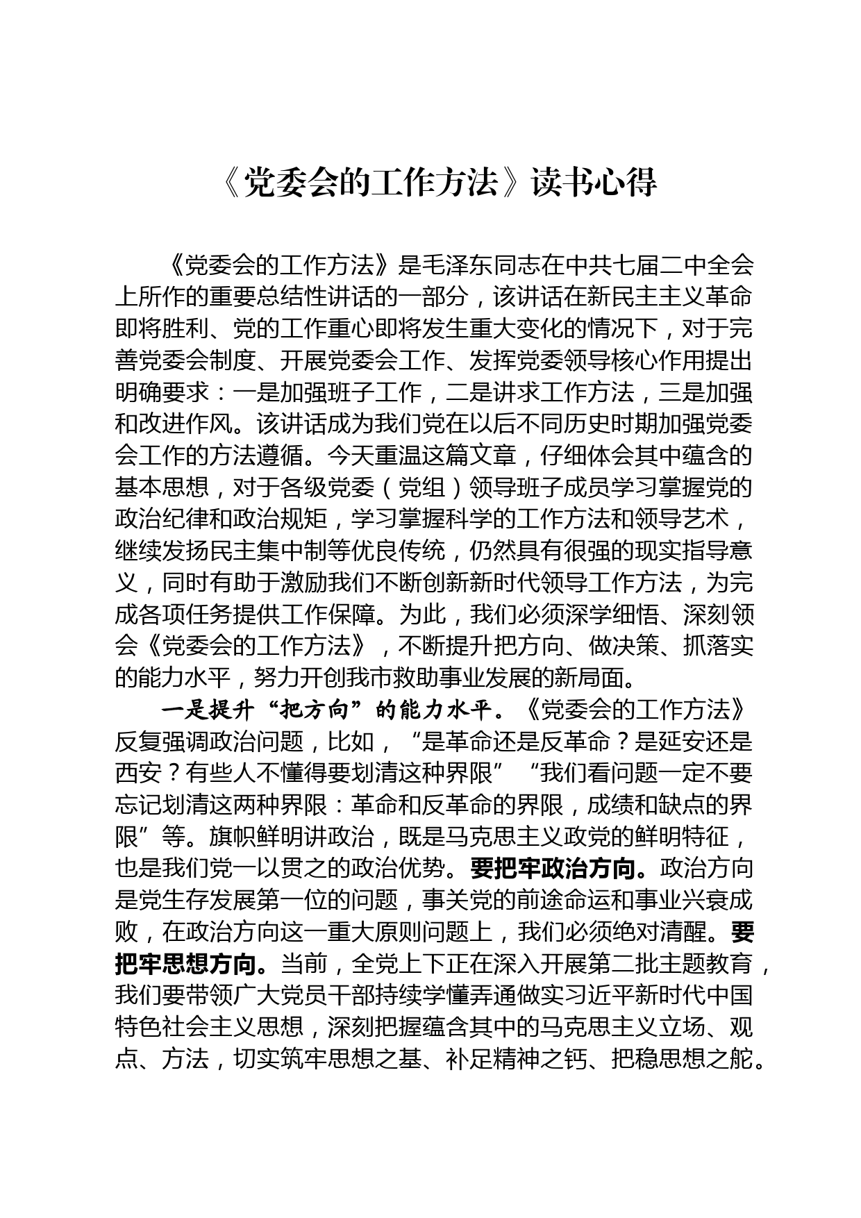 党委会的工作方法读书心得_第1页