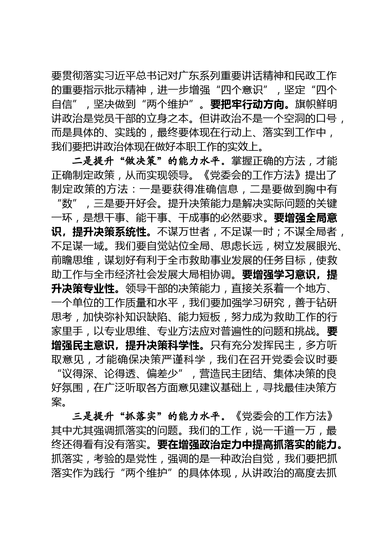 党委会的工作方法读书心得_第2页