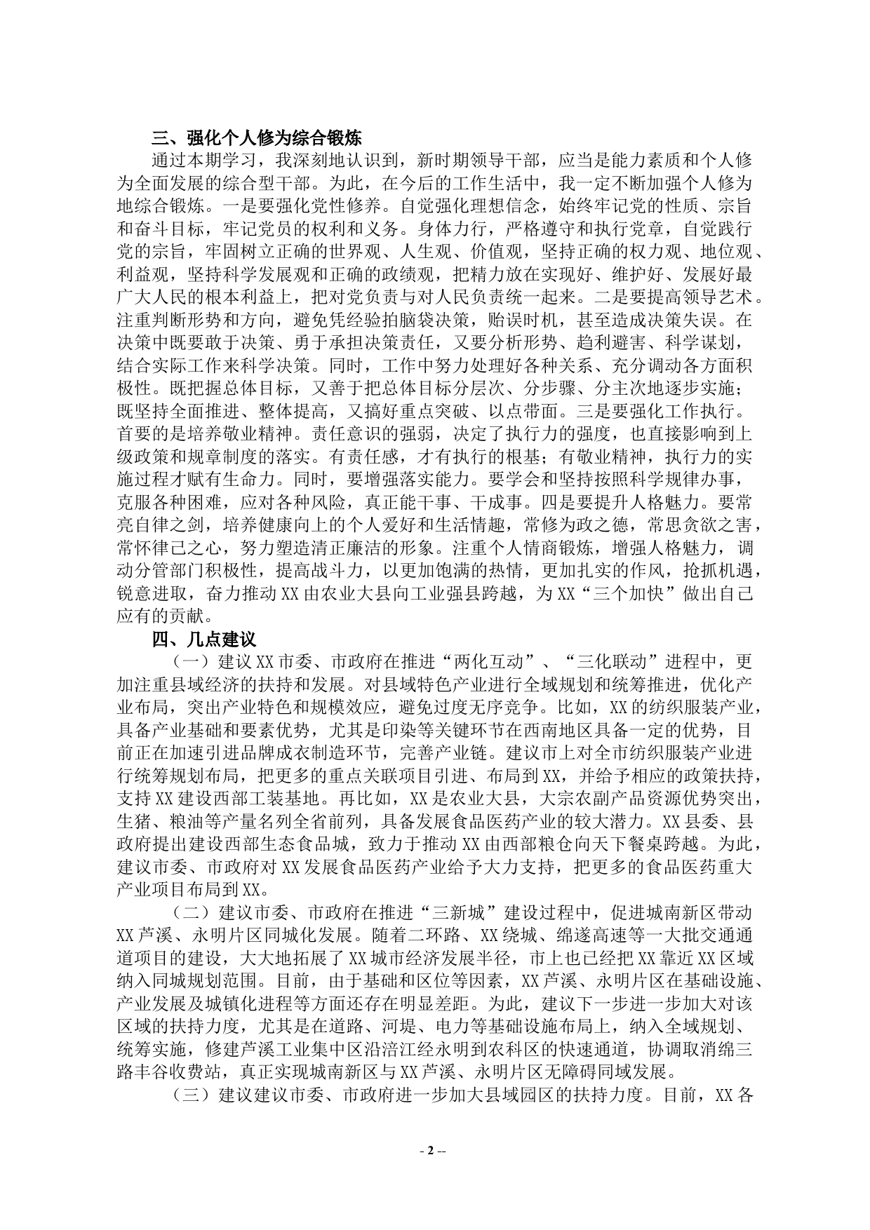 领导干部学习结业报告_第2页