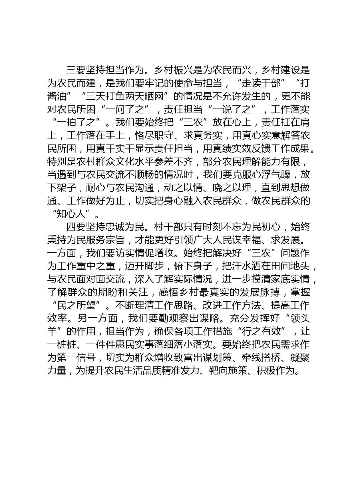 乡村振兴分组研讨交流发言_第2页