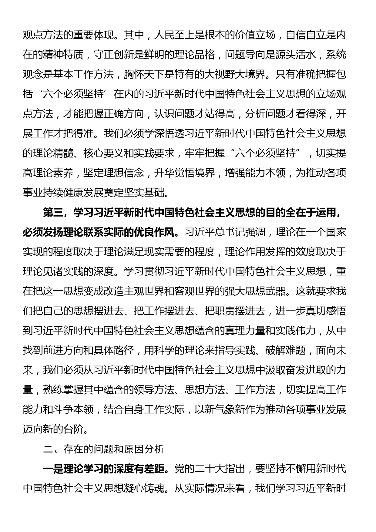 参加第二批主题教育读书班关于第二专题的交流发言_第2页