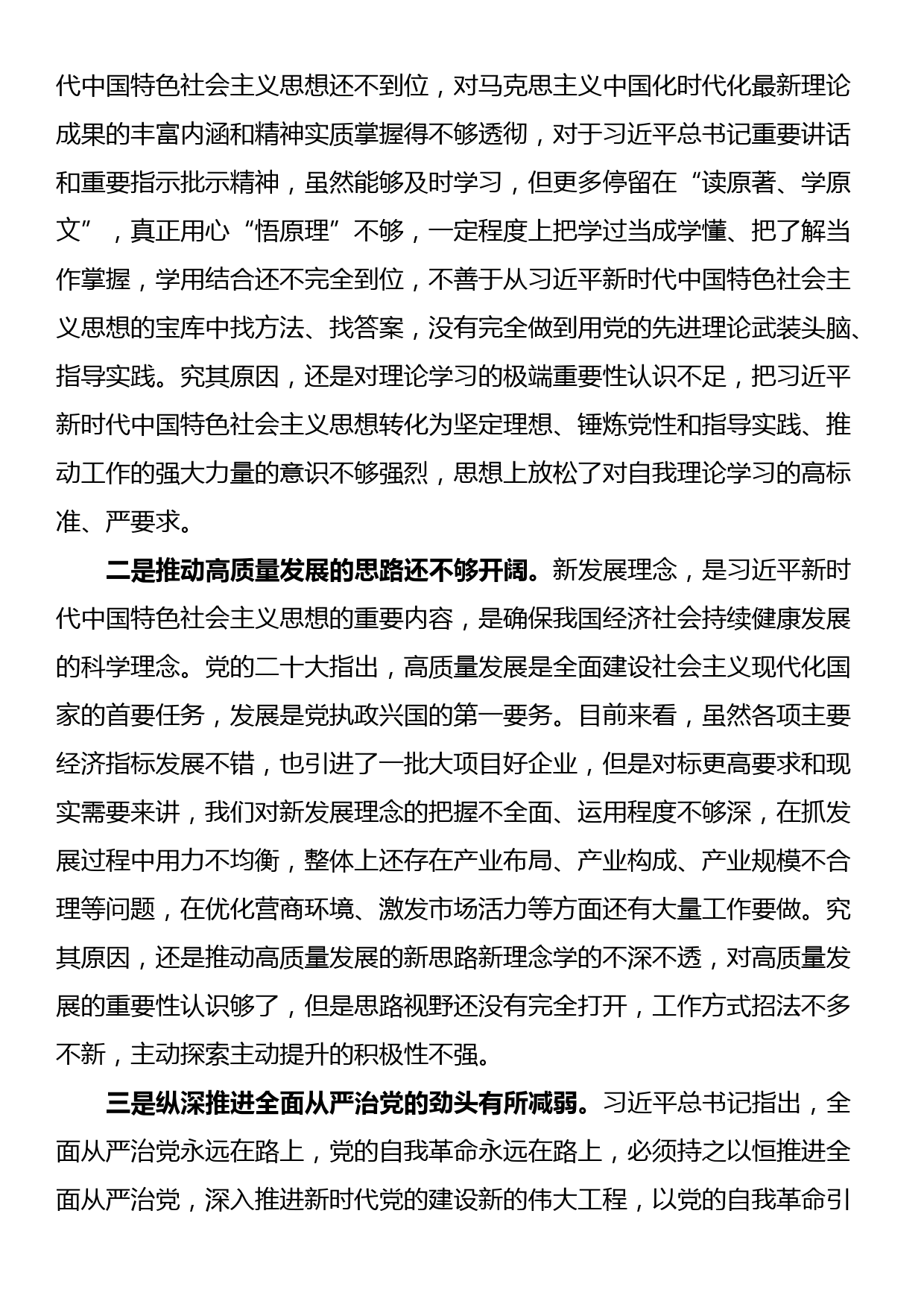 参加第二批主题教育读书班关于第二专题的交流发言_第3页