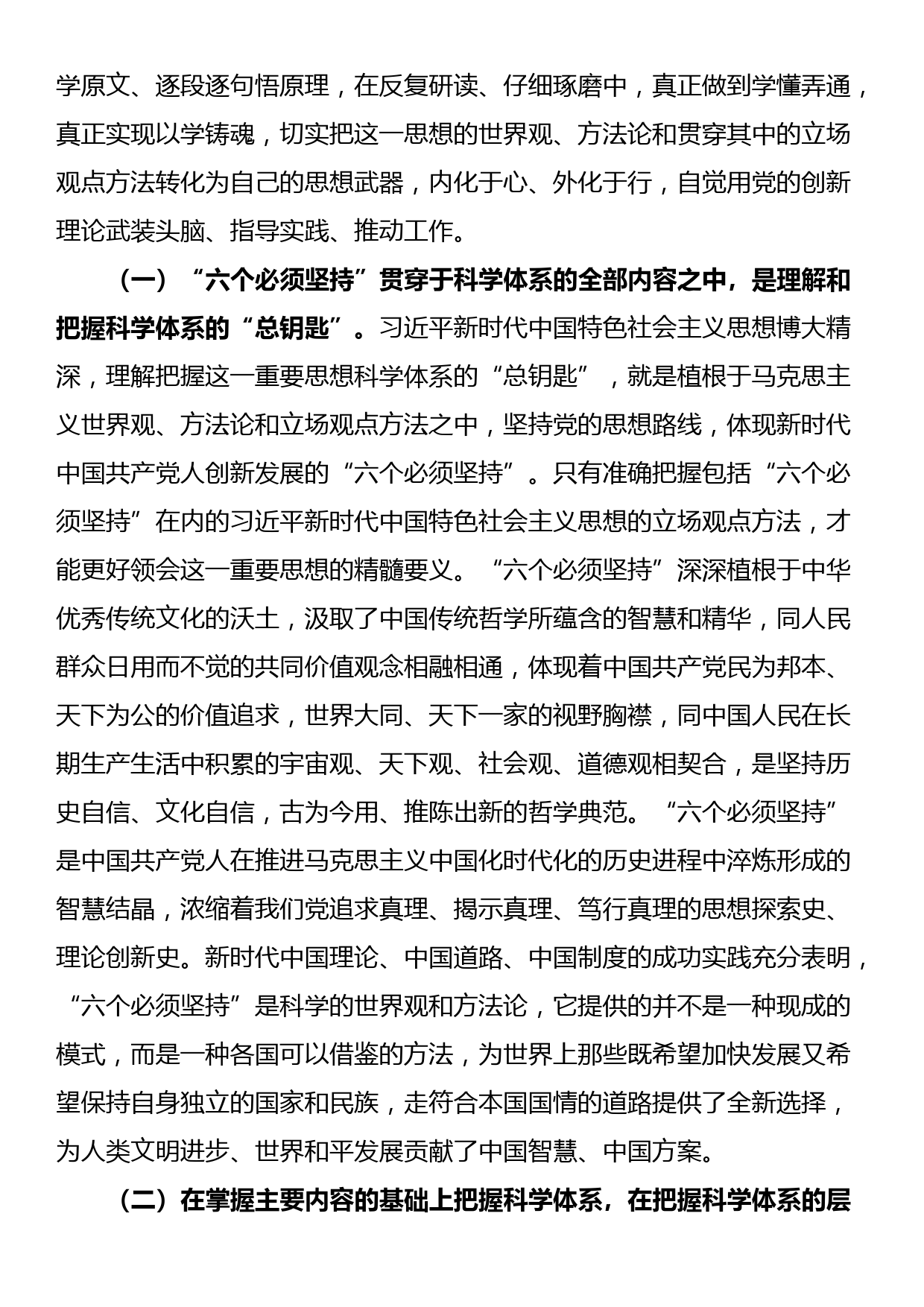 党课：用党的创新理论凝心铸魂，让主题教育激发干事创业活力_第2页