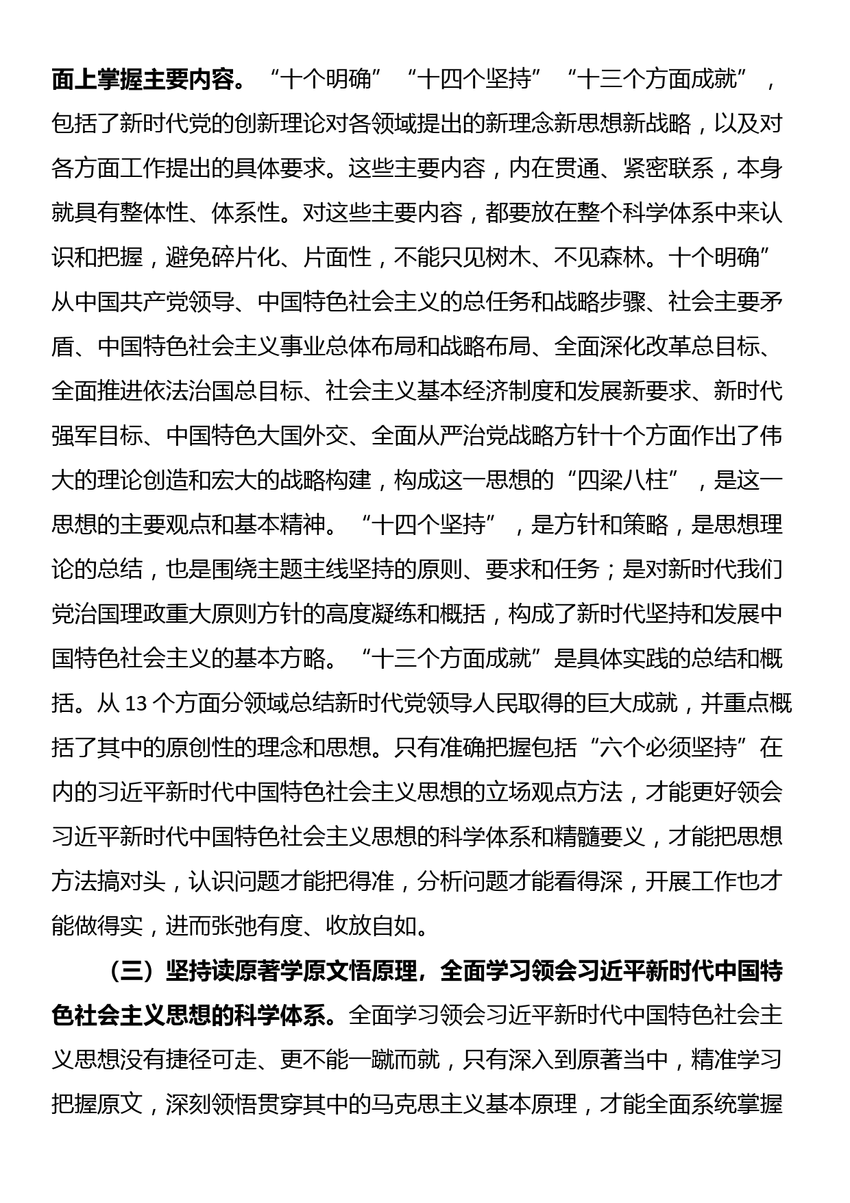 党课：用党的创新理论凝心铸魂，让主题教育激发干事创业活力_第3页