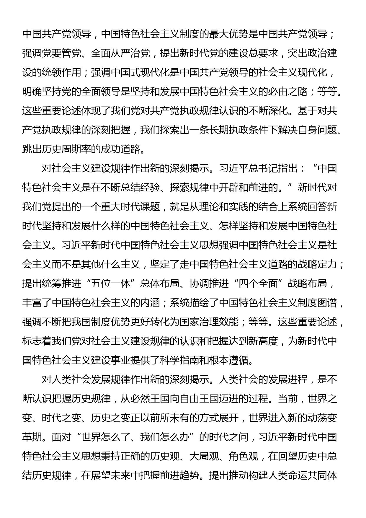 党课讲稿：习近平新时代中国特色社会主义思想的理论创新与时代价值_第2页