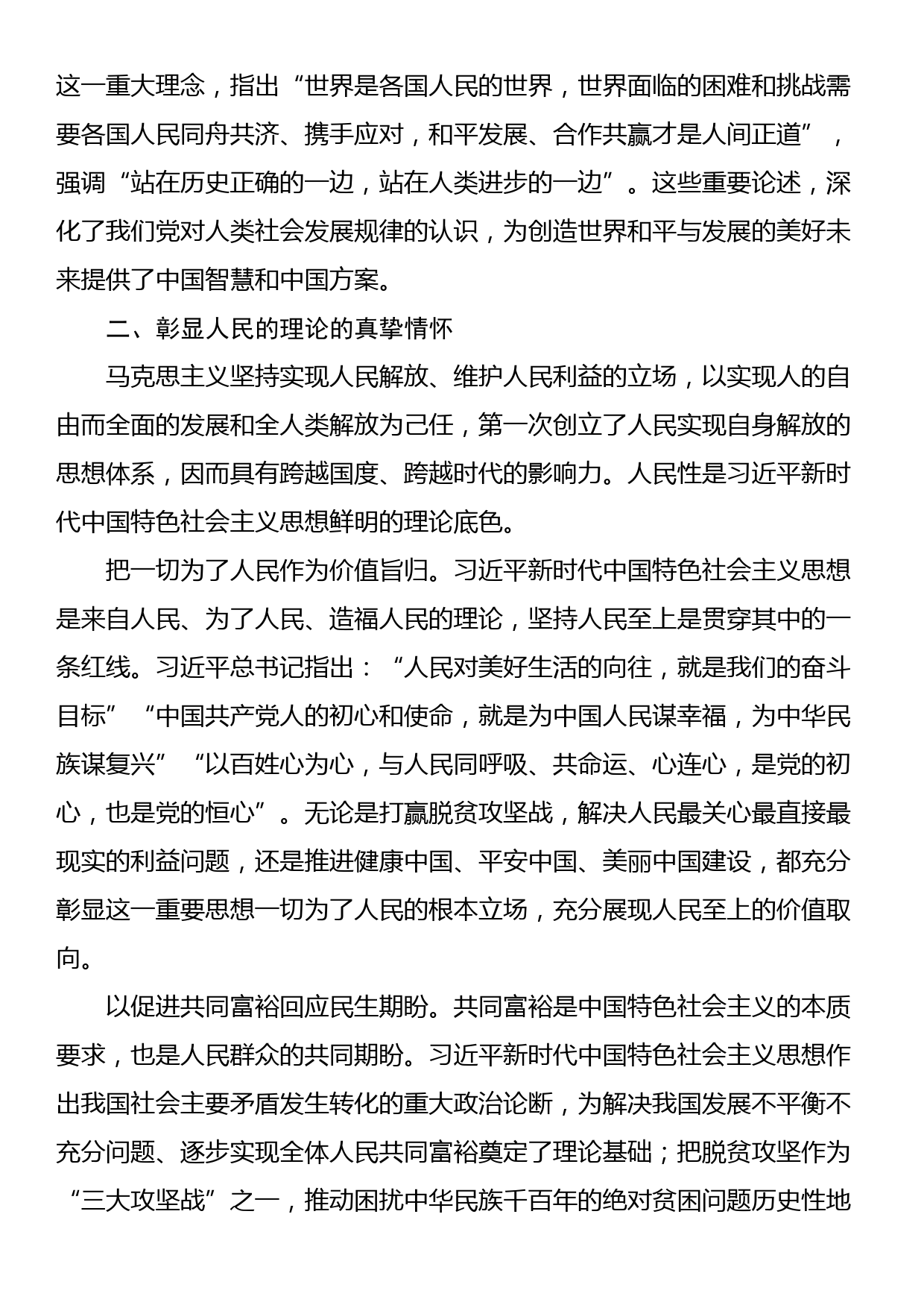 党课讲稿：习近平新时代中国特色社会主义思想的理论创新与时代价值_第3页